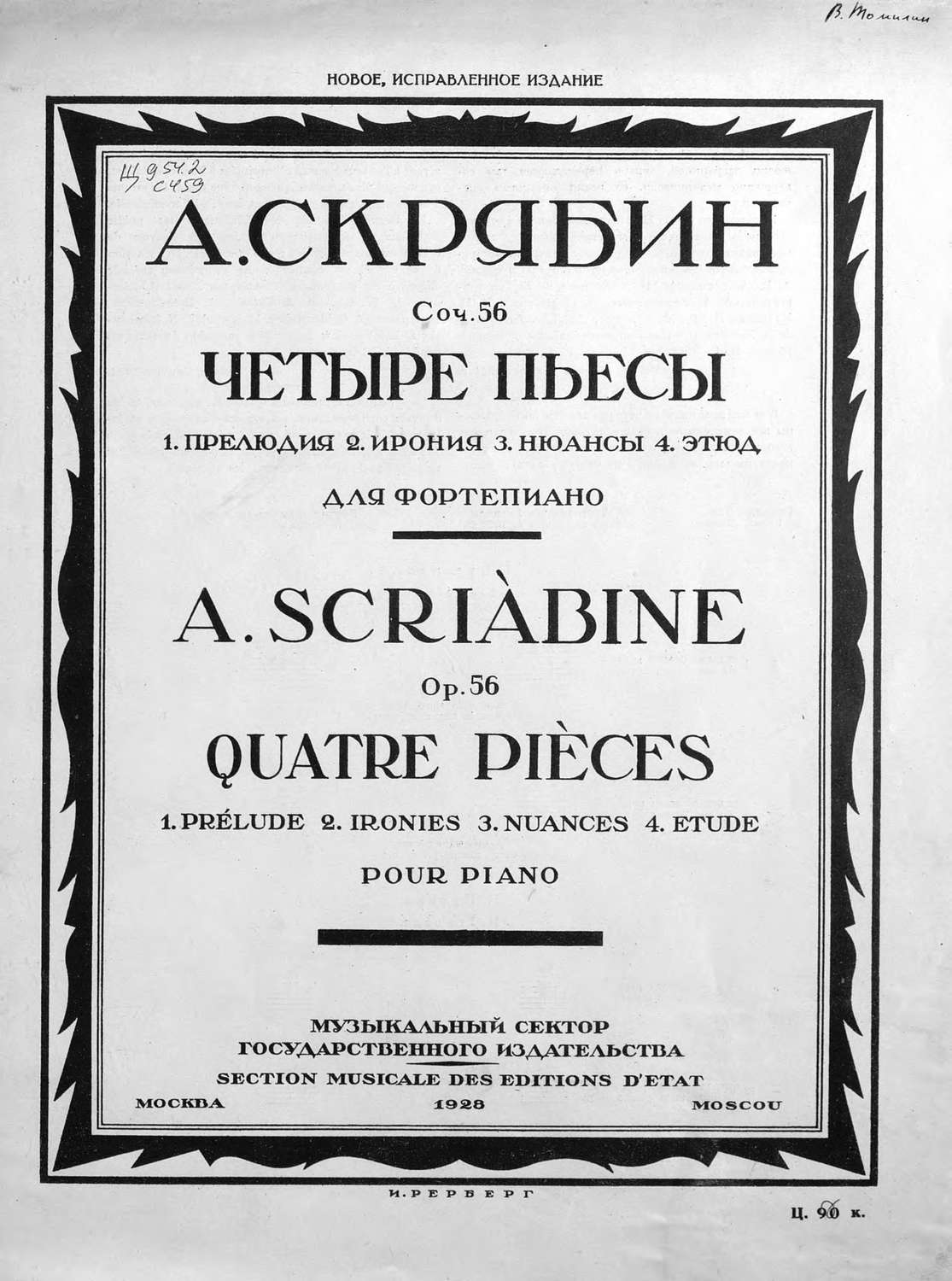 Обложка книги «Четыре пьесы для фортепиано»