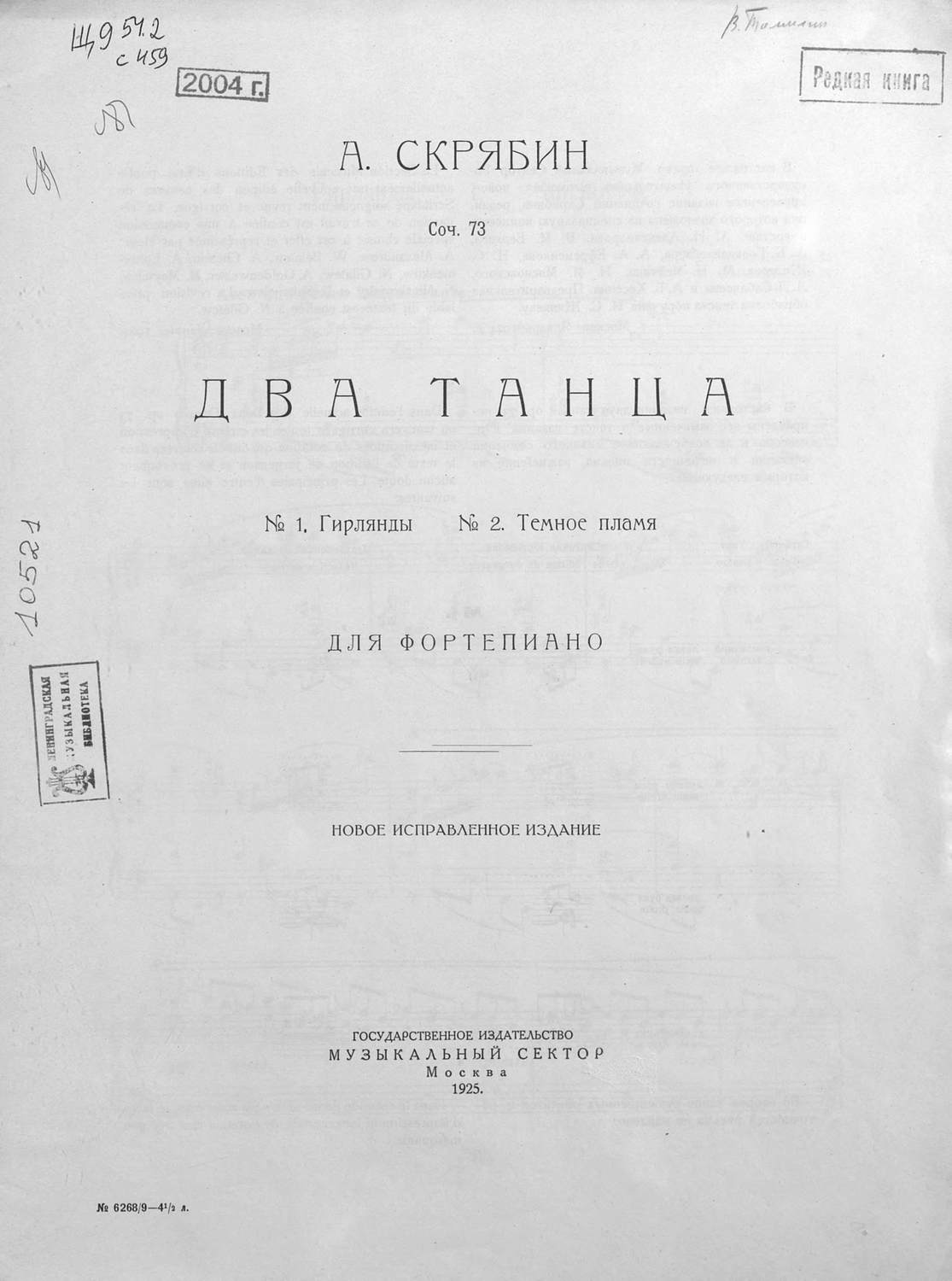 Обложка книги «Два танца»