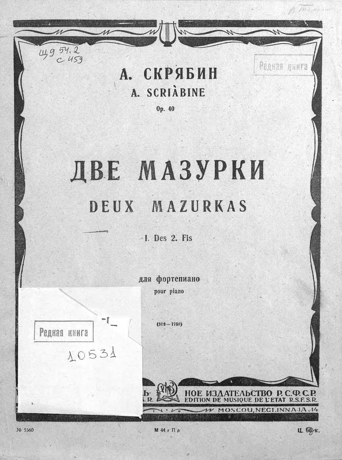 Обложка книги «Две мазурки»