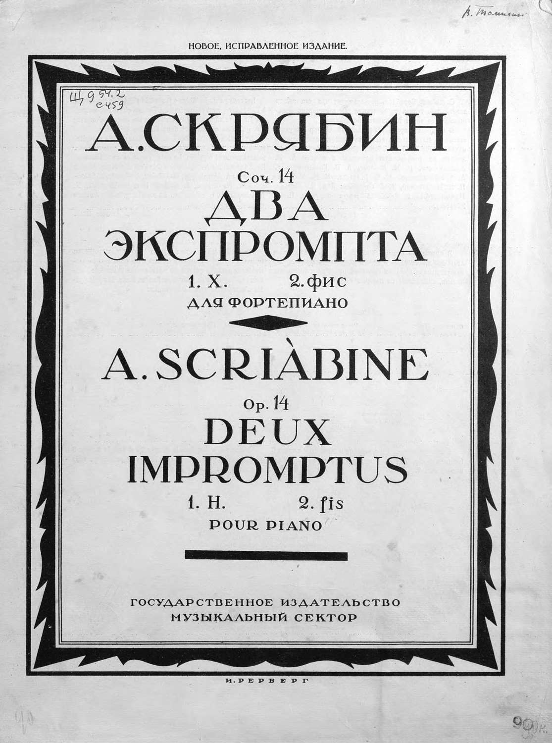 Обложка книги «Два экспромта»