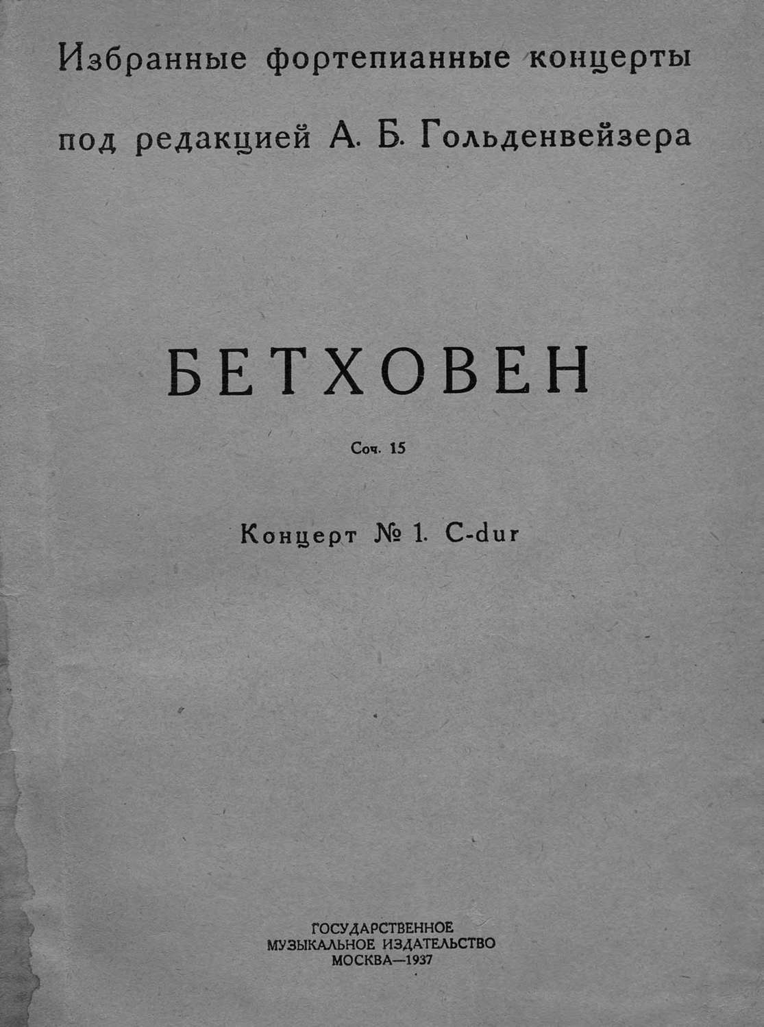 Обложка книги «Концерт № 1. C-dur.»