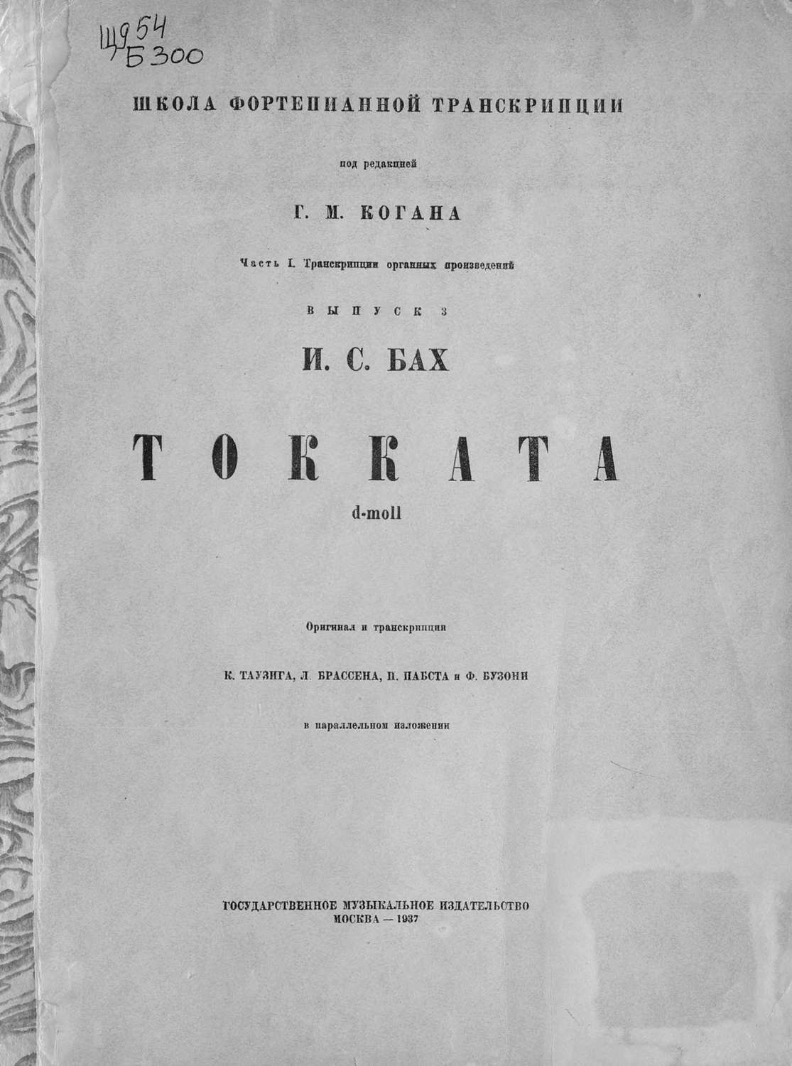 Обложка книги «Токката d-moll [для органа]»