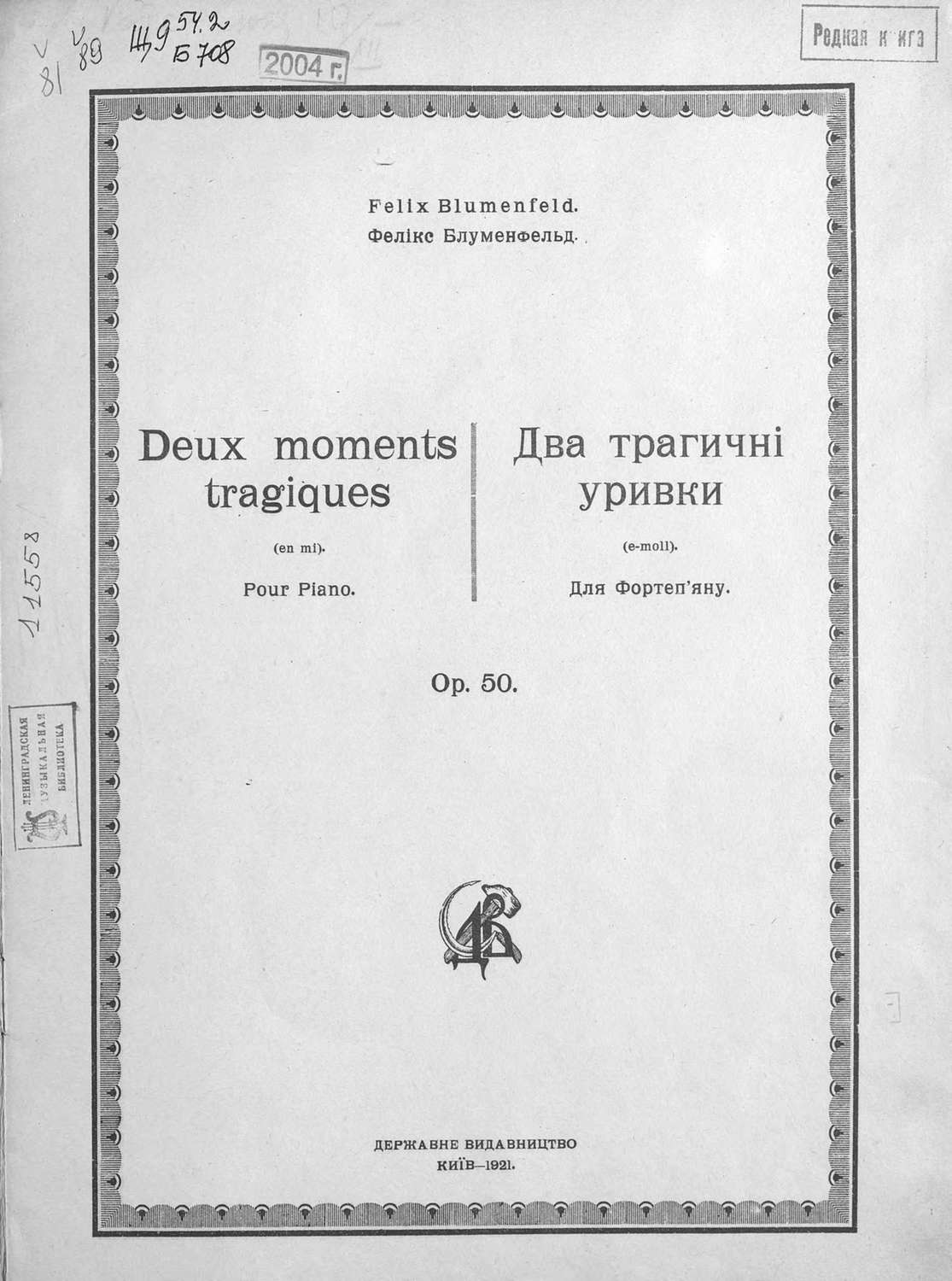 Обложка книги «Два трагичнi уривки»