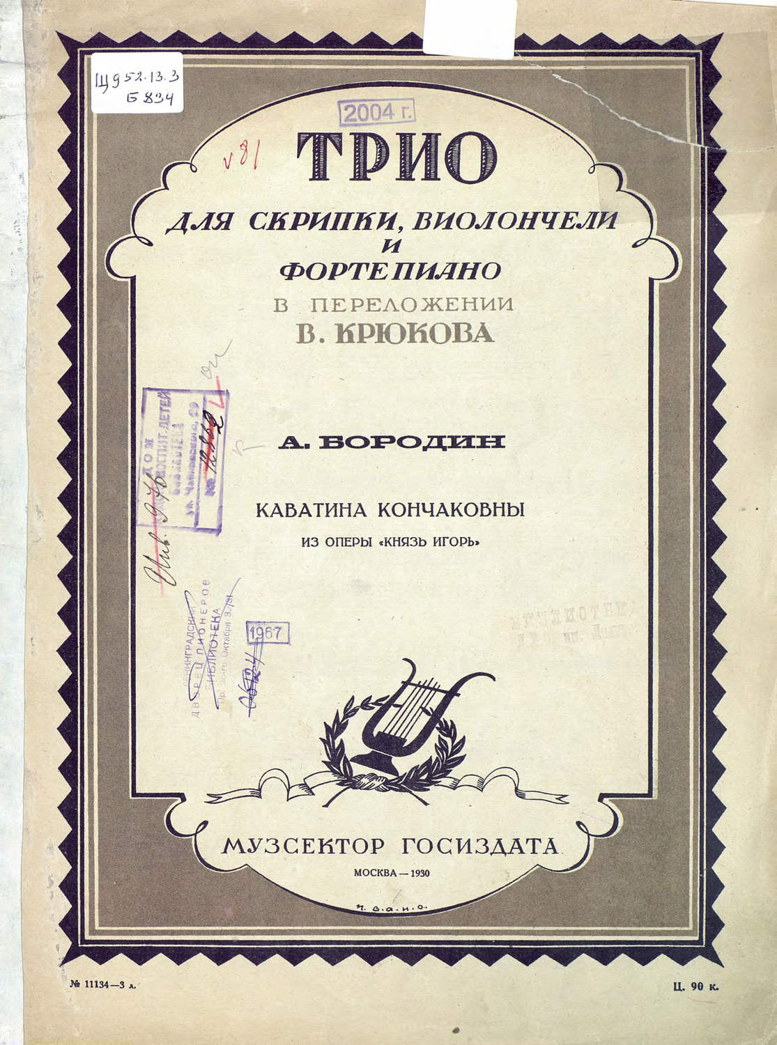 Обложка книги «Каватина Кончаковны из оперы "Князь Игорь"»