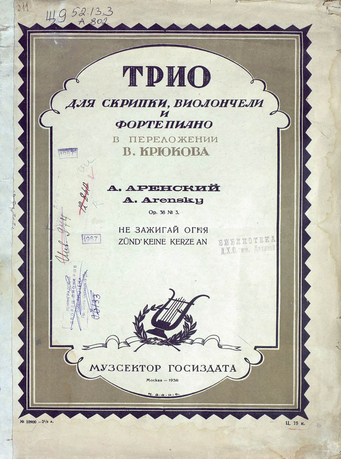 Обложка книги «Не зажигай огня!»