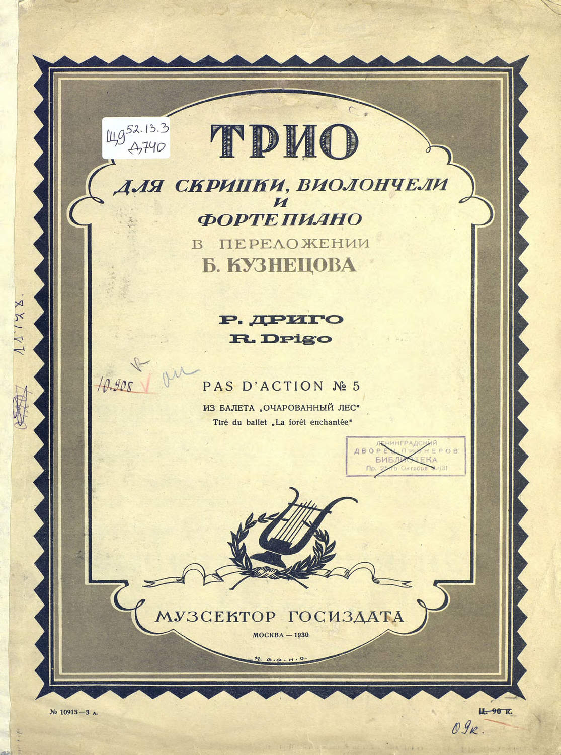 Обложка книги «Pas d'action № 5»