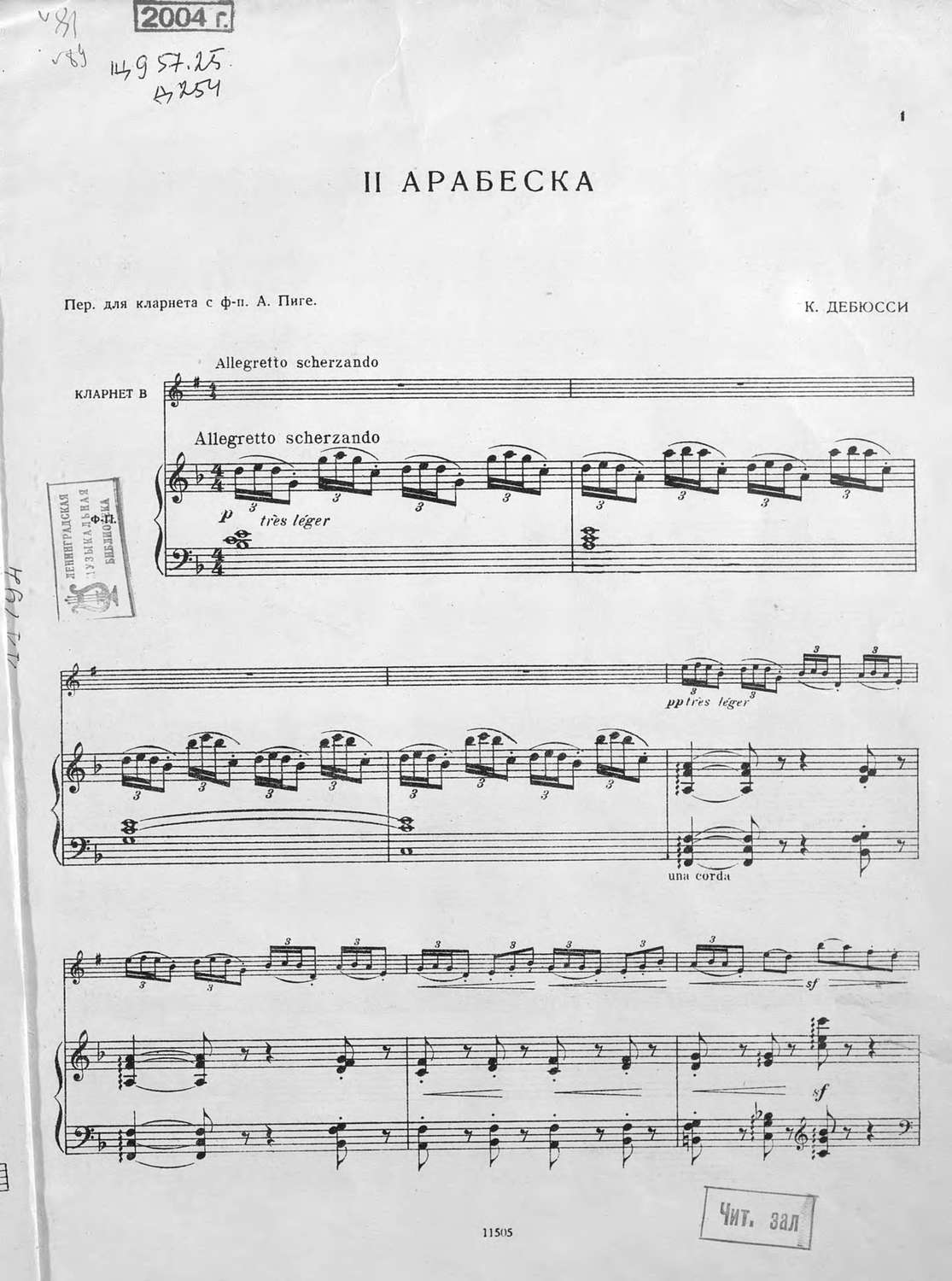 Обложка книги «Вторая арабеска»