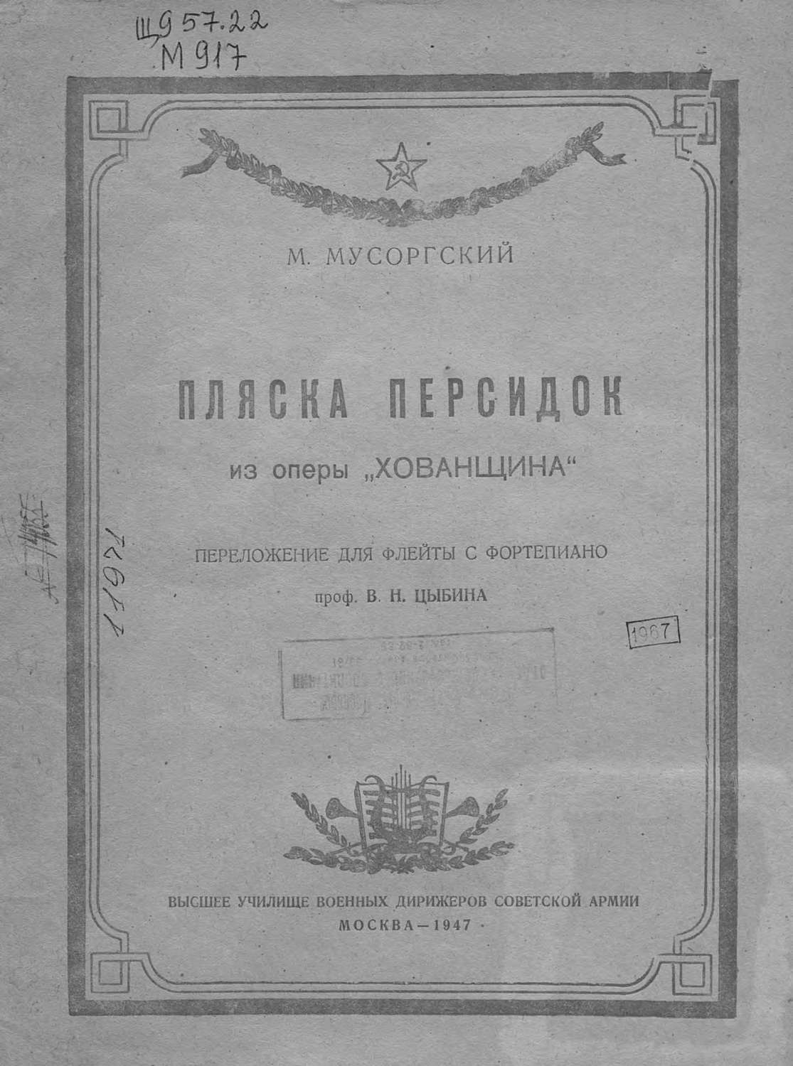 Обложка книги «Пляска персидок из оперы "Хованщина"»