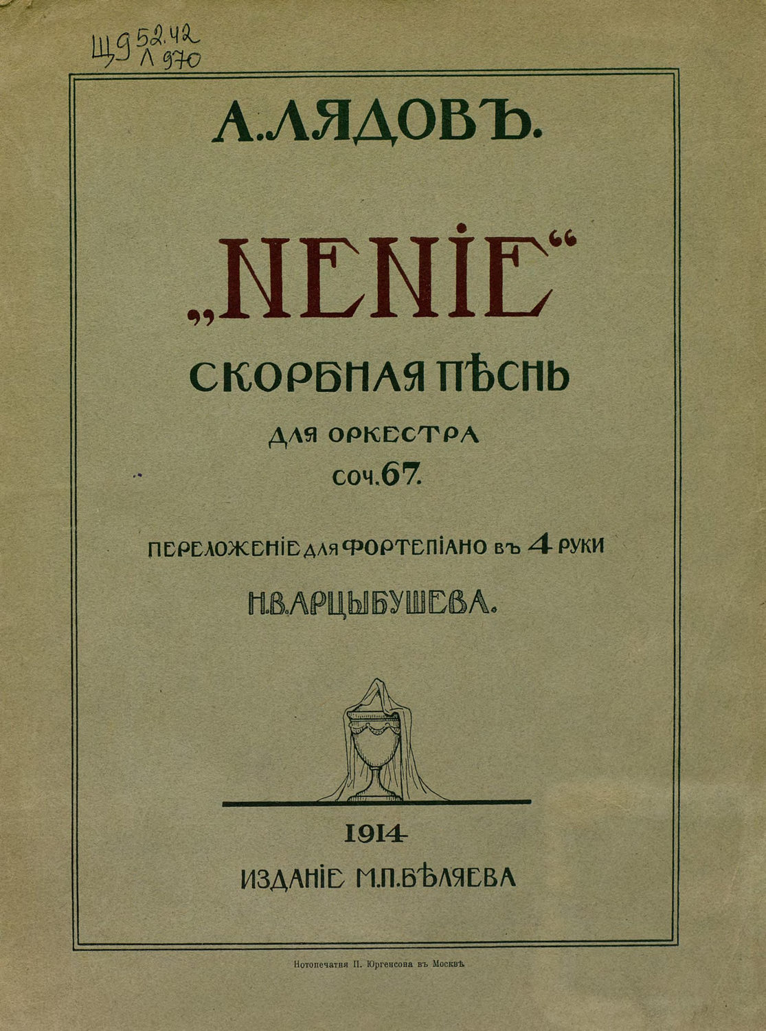 Обложка книги «Нение»