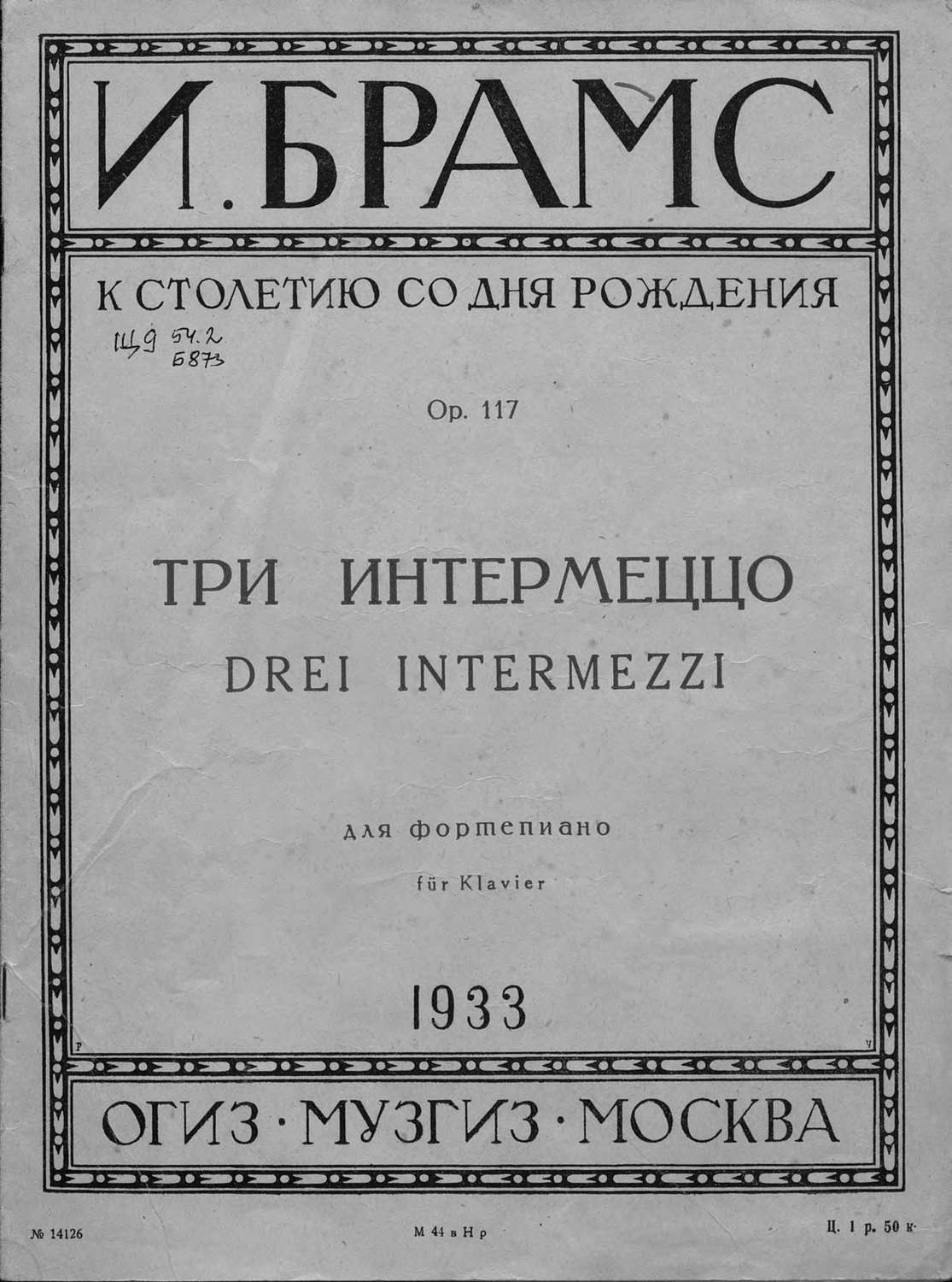 Обложка книги «Три интермеццо для фортепиано»
