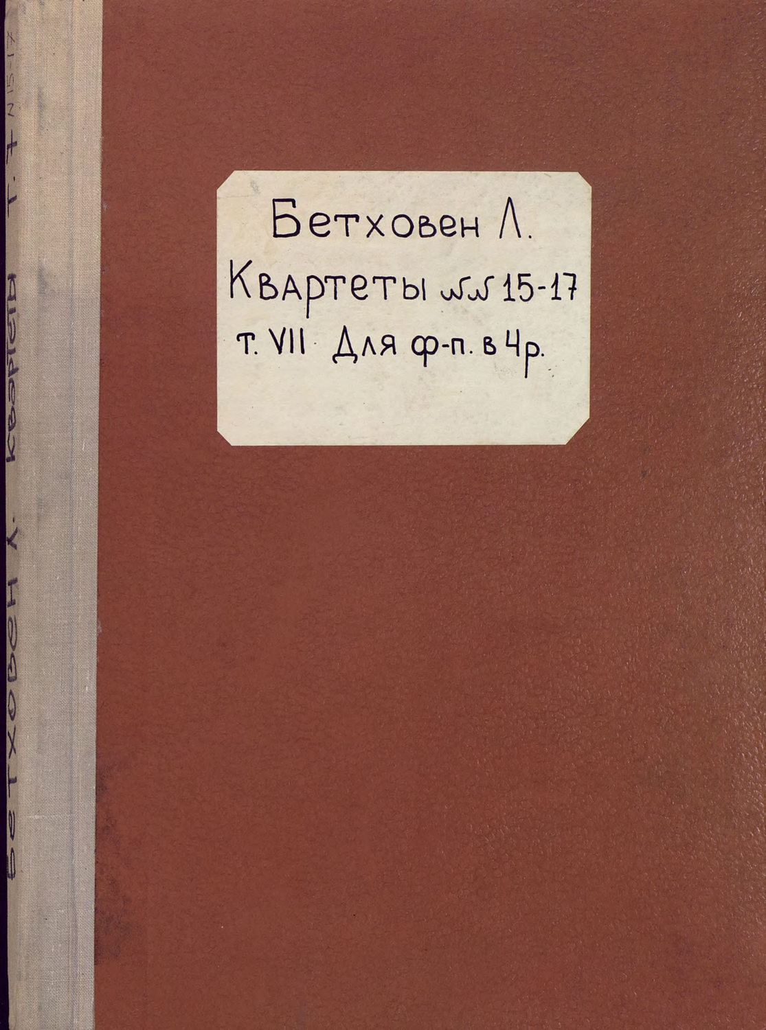 Обложка книги «Streich-Quartette»