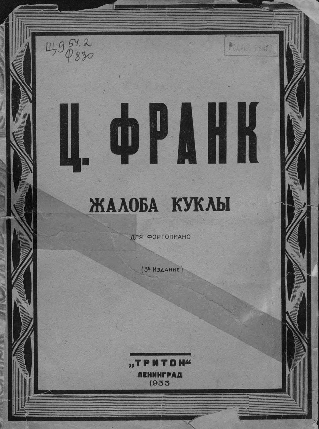 Обложка книги «Жалоба куклы»