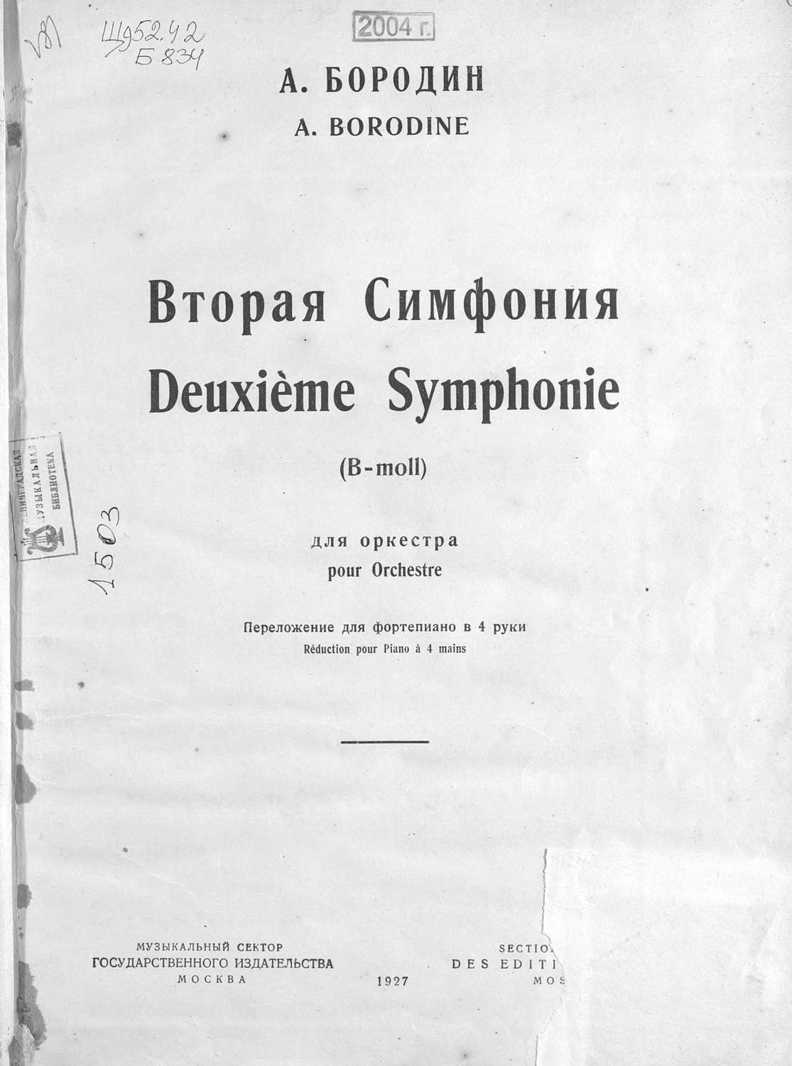 Обложка книги «Вторая симфония B-moll для оркестра»