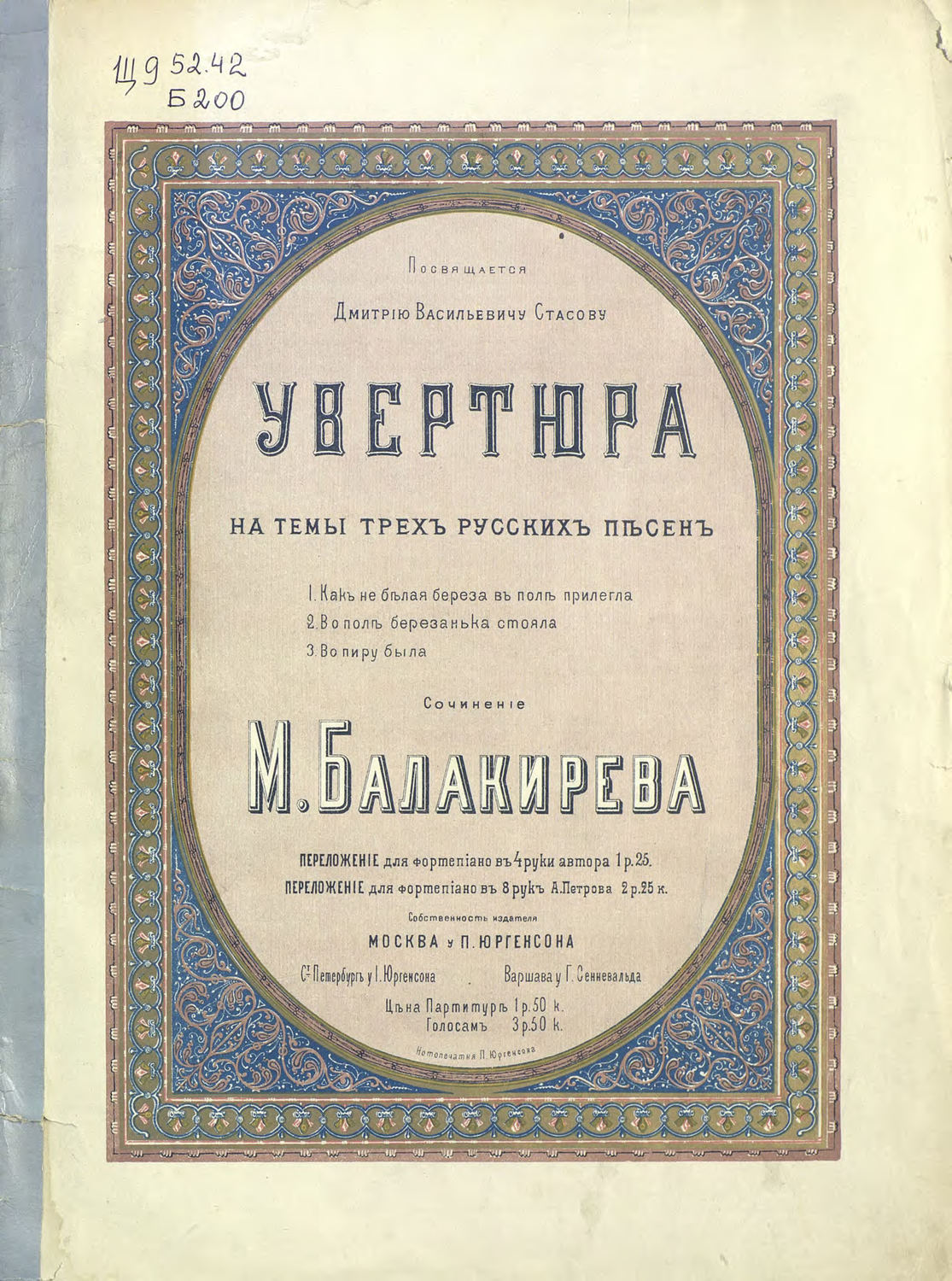 Обложка книги «Увертюра на темы русских народных песен»