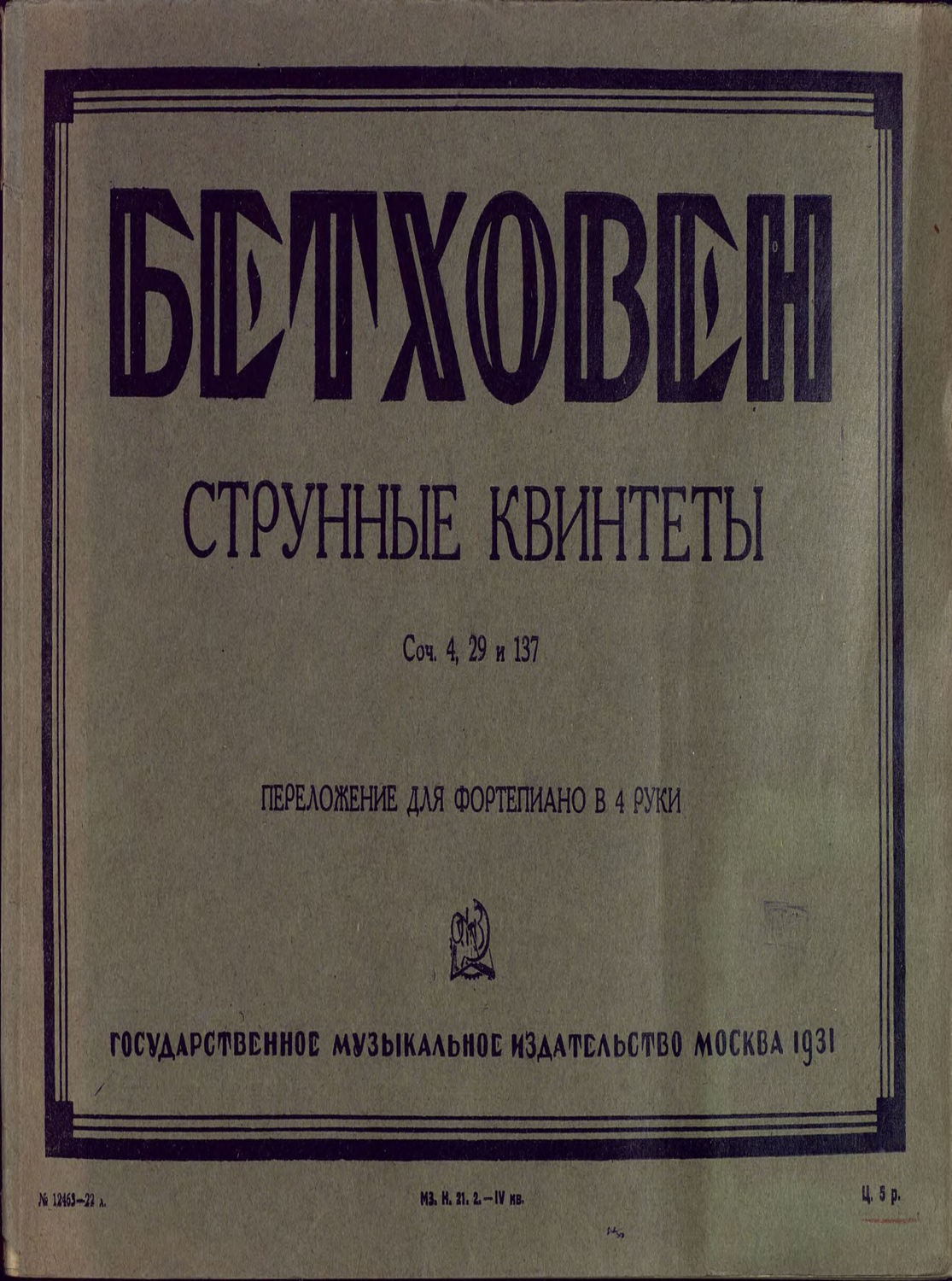 Обложка книги «Струнные квинтеты»