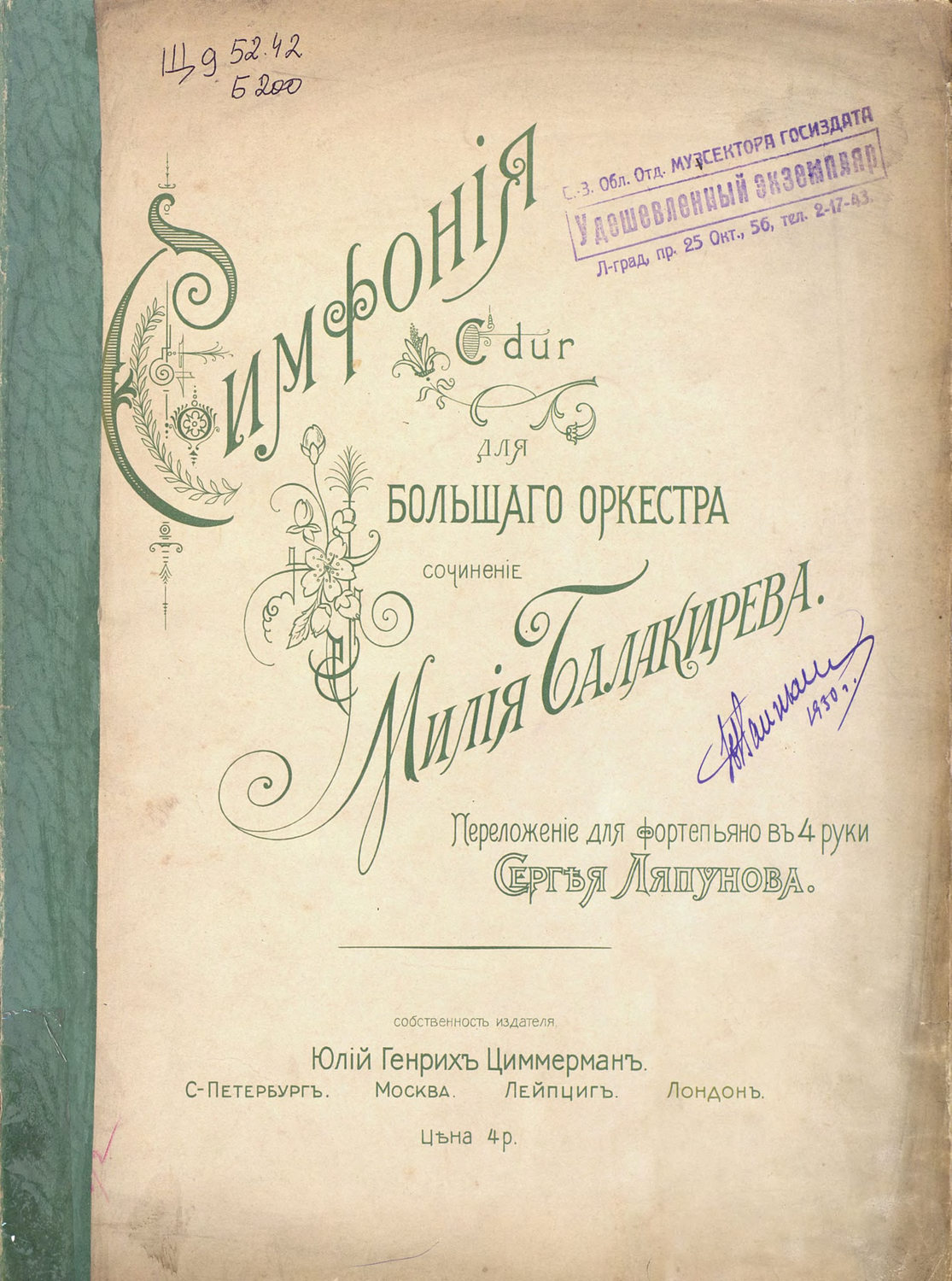 Обложка книги «Симфония C-dur для большого оркестра»