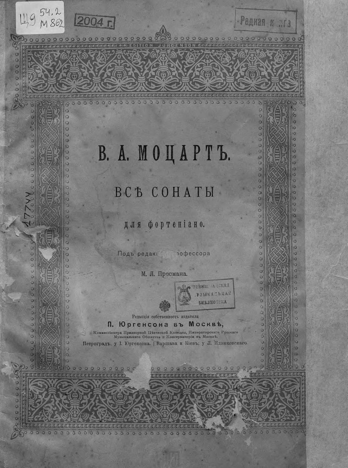 Обложка книги «Все сонаты для фортепиано»