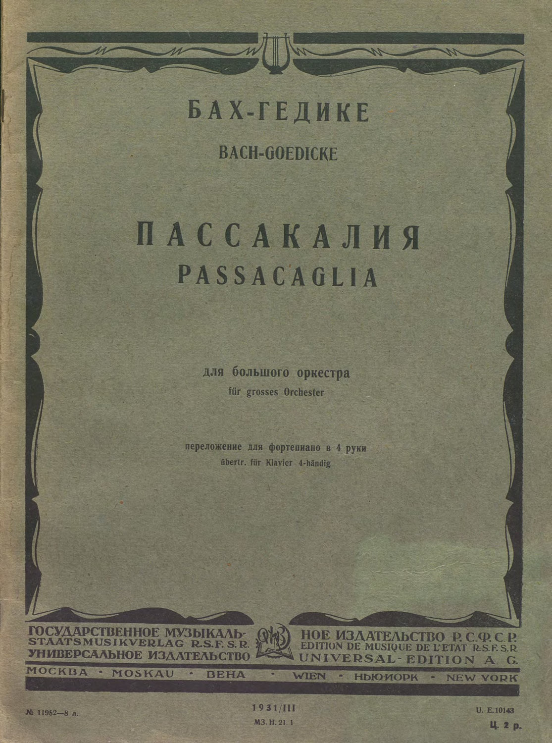 Обложка книги «Пассакалия для большого оркестра»