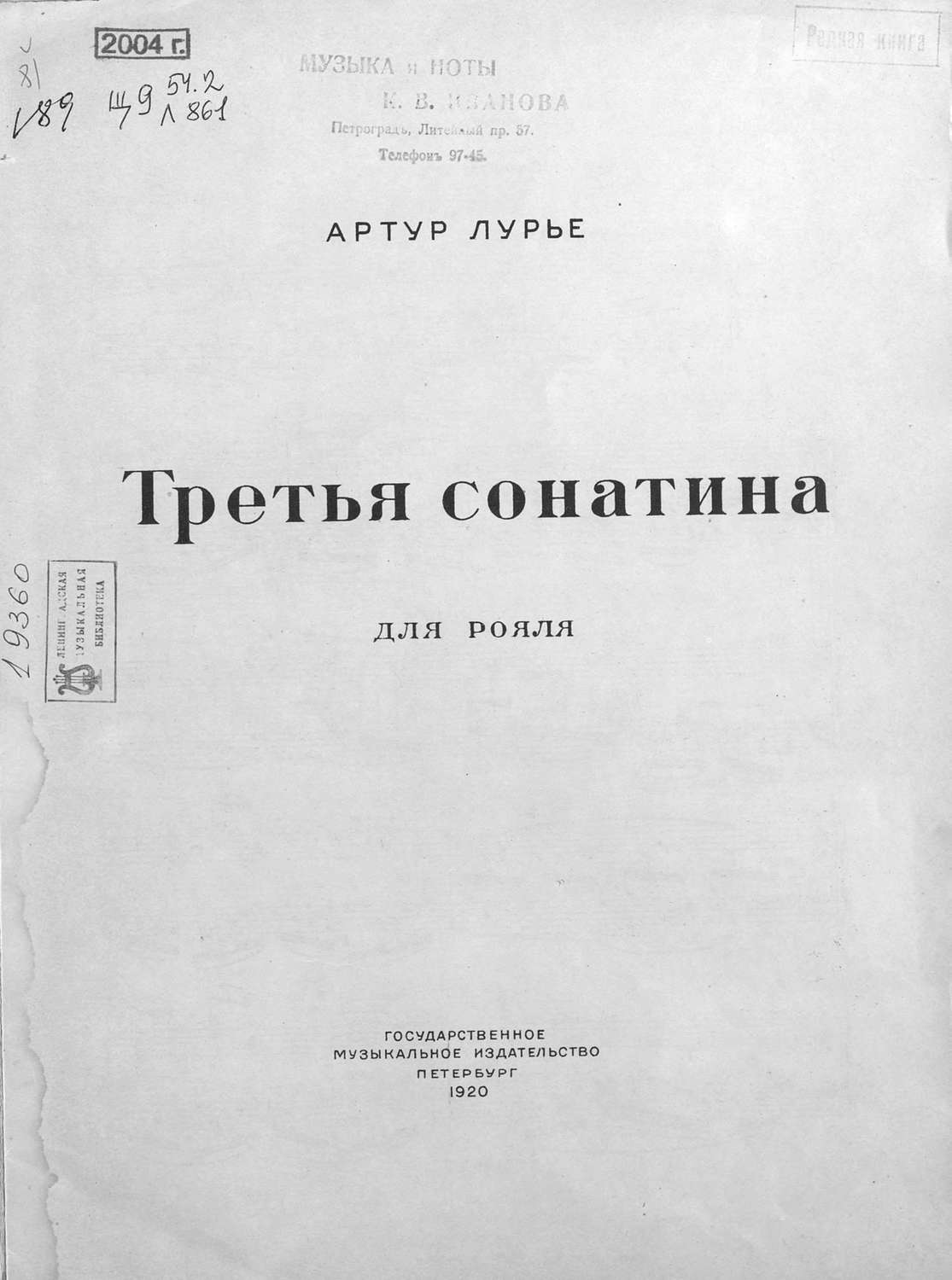 Обложка книги «Третья сонатина для рояля»