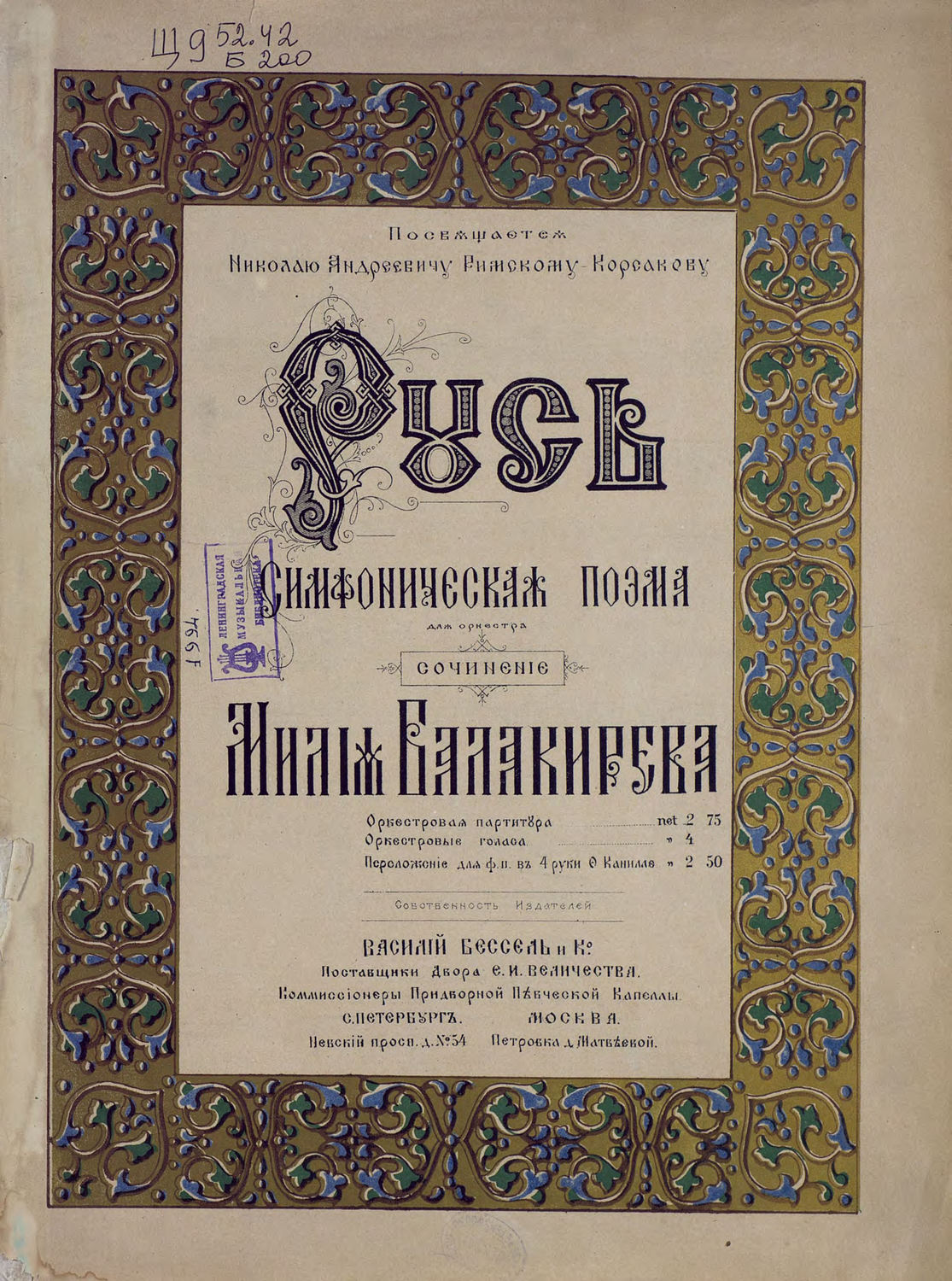 Обложка книги «Русская симфоническая поэма для оркестра»