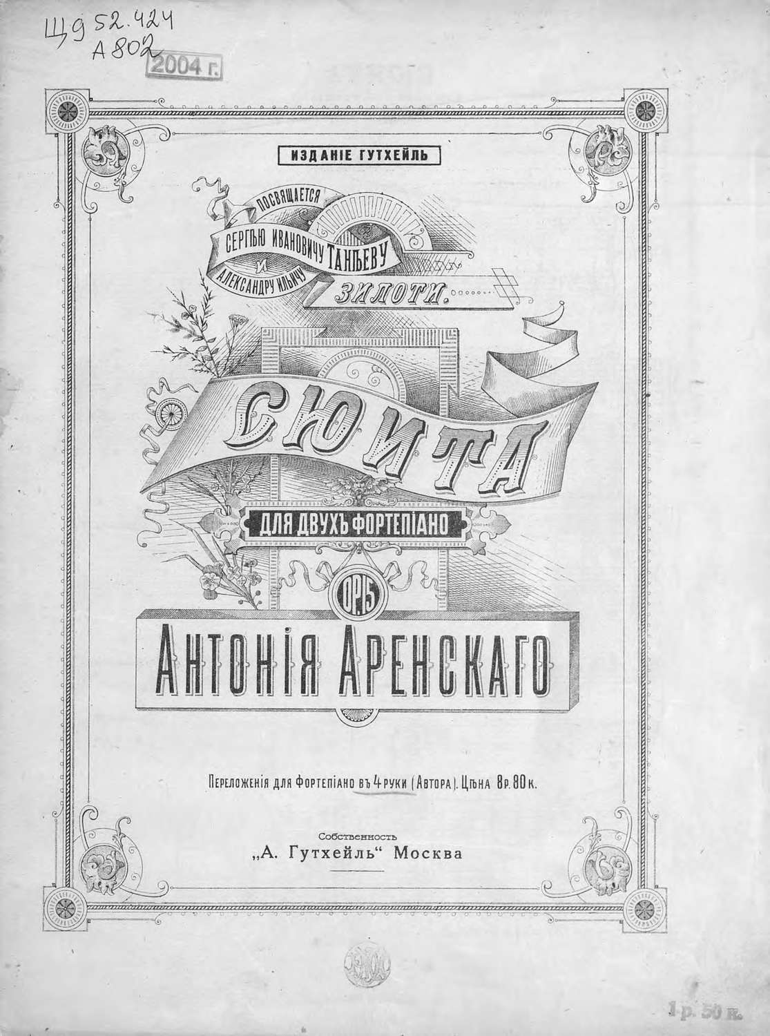 Обложка книги «Сюита для 2-х фортепьяно»