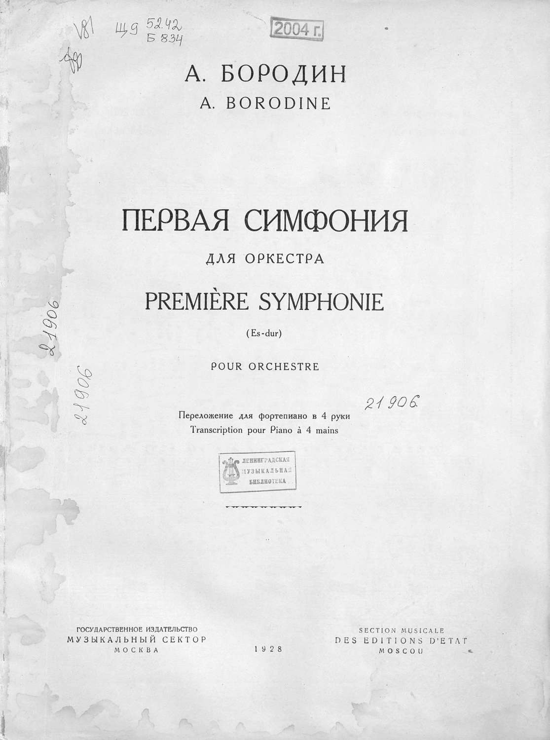 Обложка книги «Первая симфония Es-dur для оркестра»