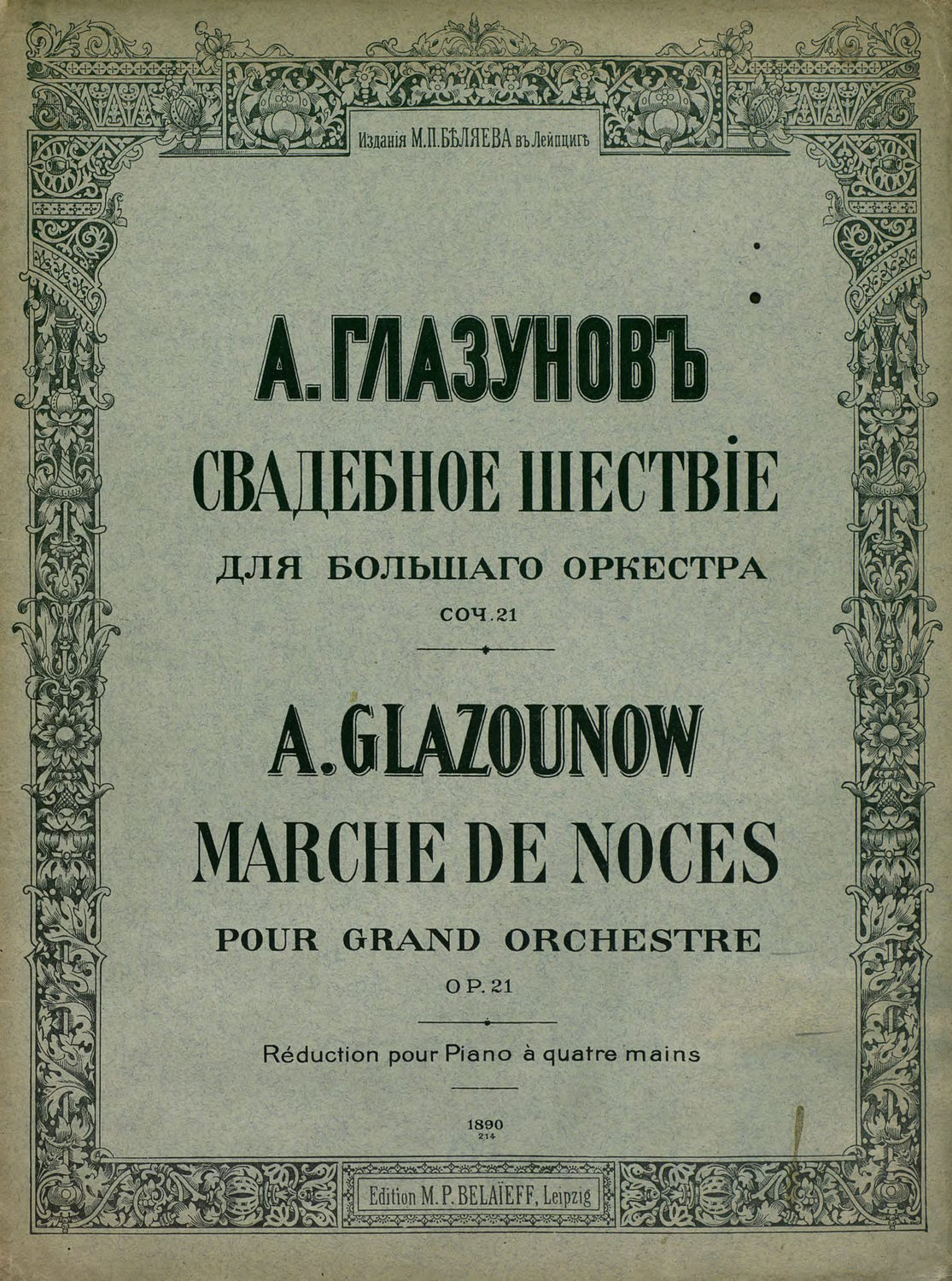 Обложка книги «Свадебное шествие»