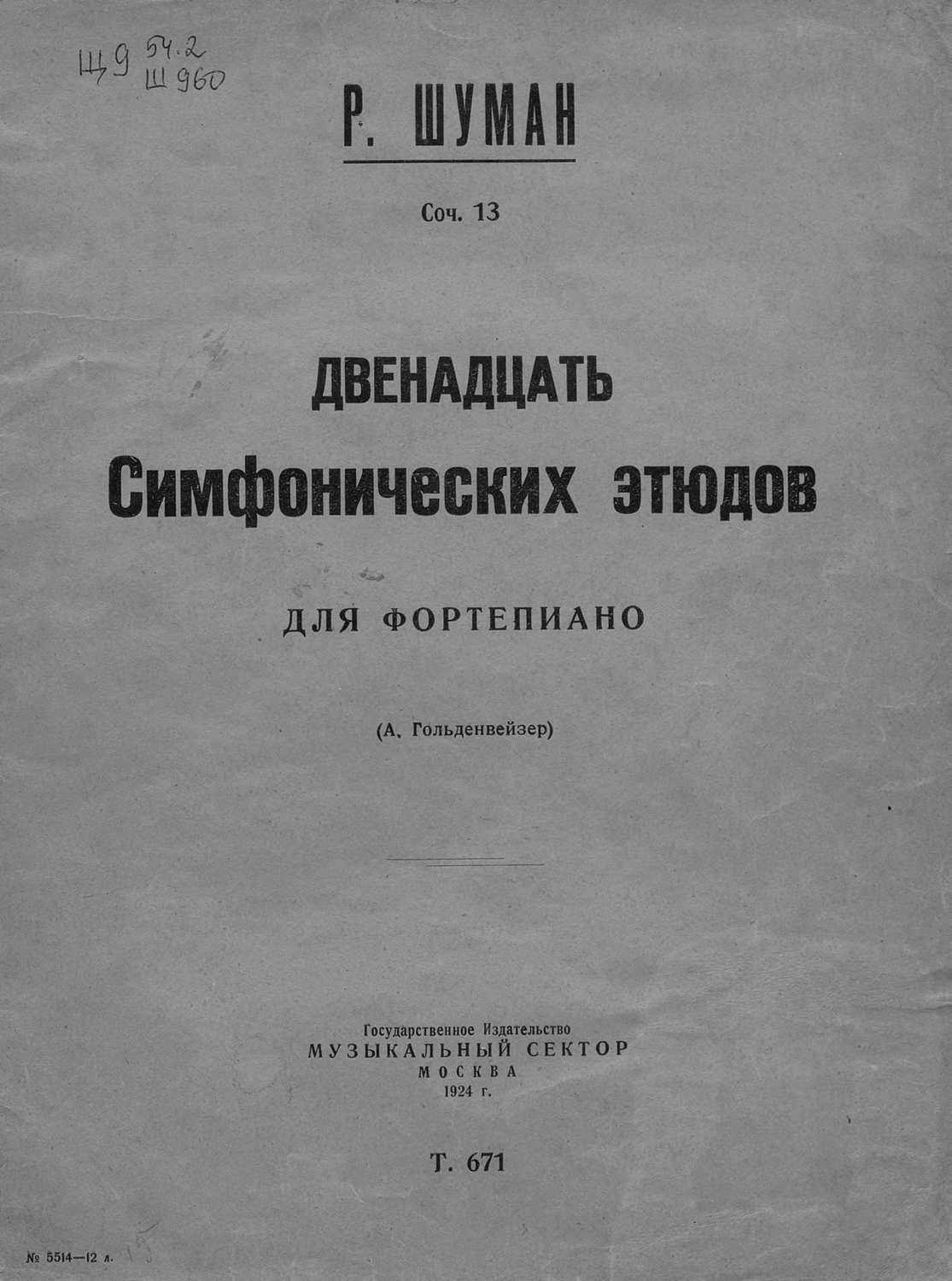 Обложка книги «Двенадцать симфонических этюдов»