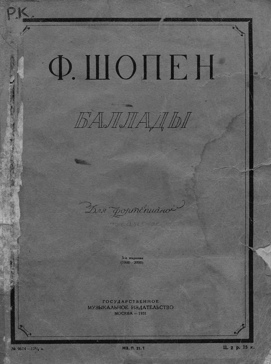 Обложка книги «Четыре баллады для фортепиано»