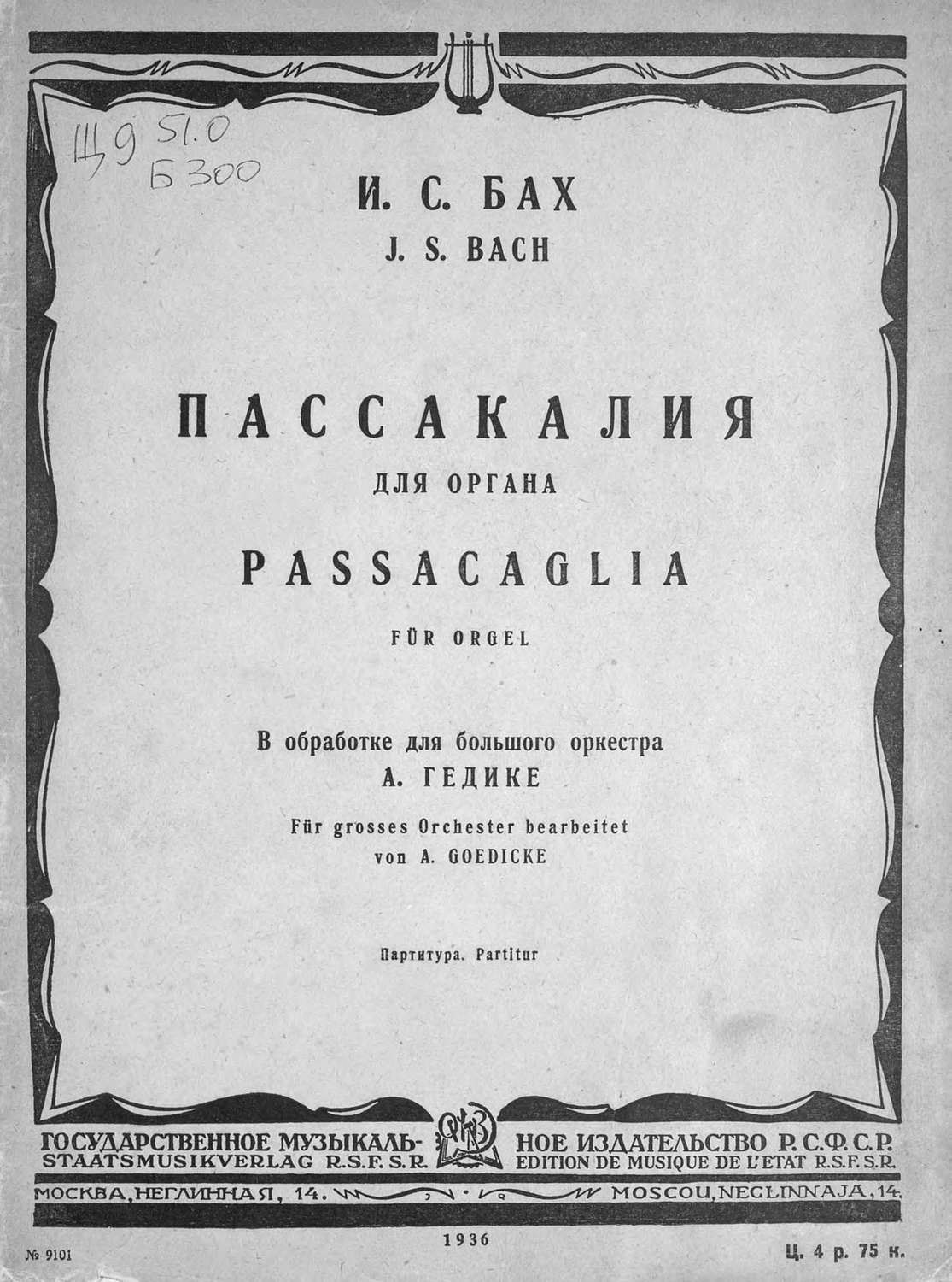 Обложка книги «Пассакалия для органа»