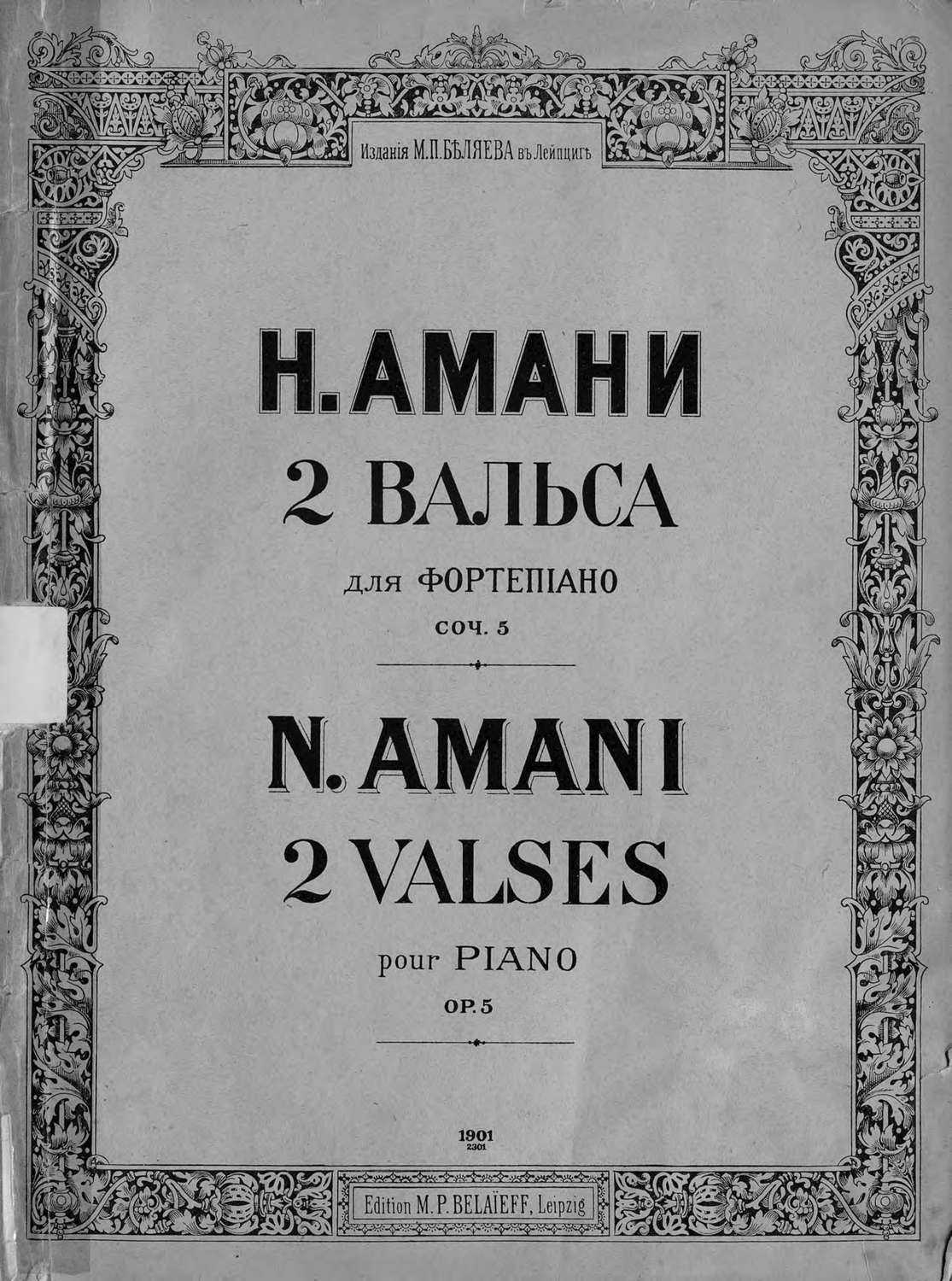 Обложка книги «Два вальса для фортепиано»