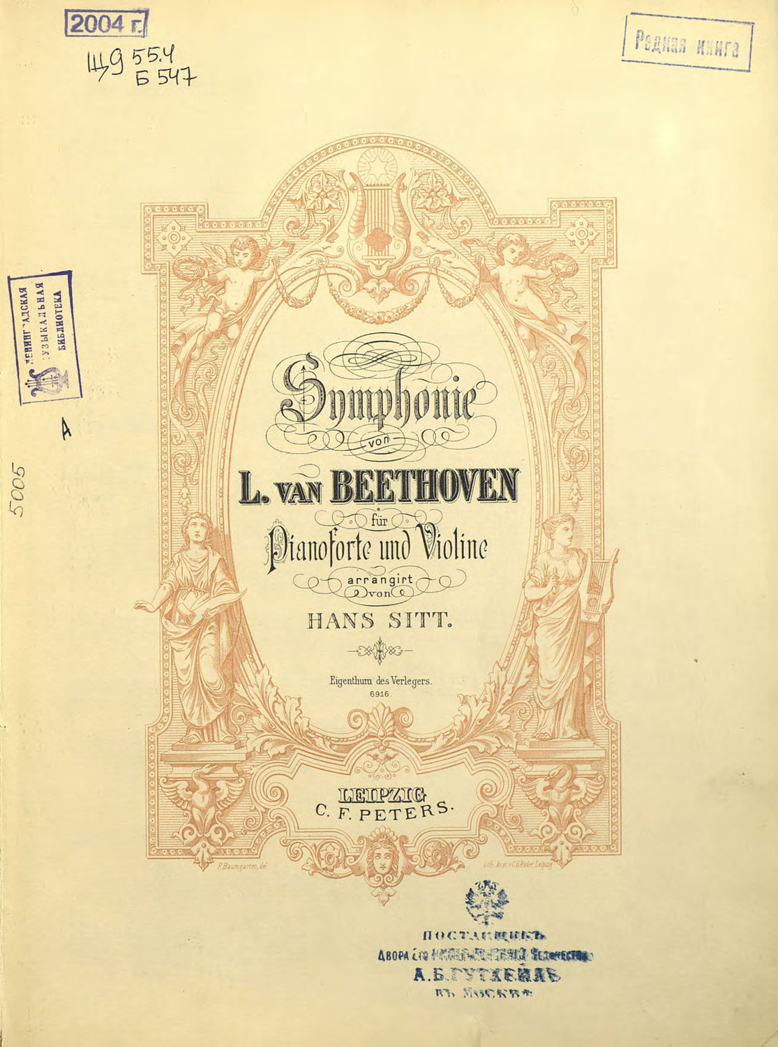 Обложка книги «Symphonie № 7 fur pianoforte und violine»