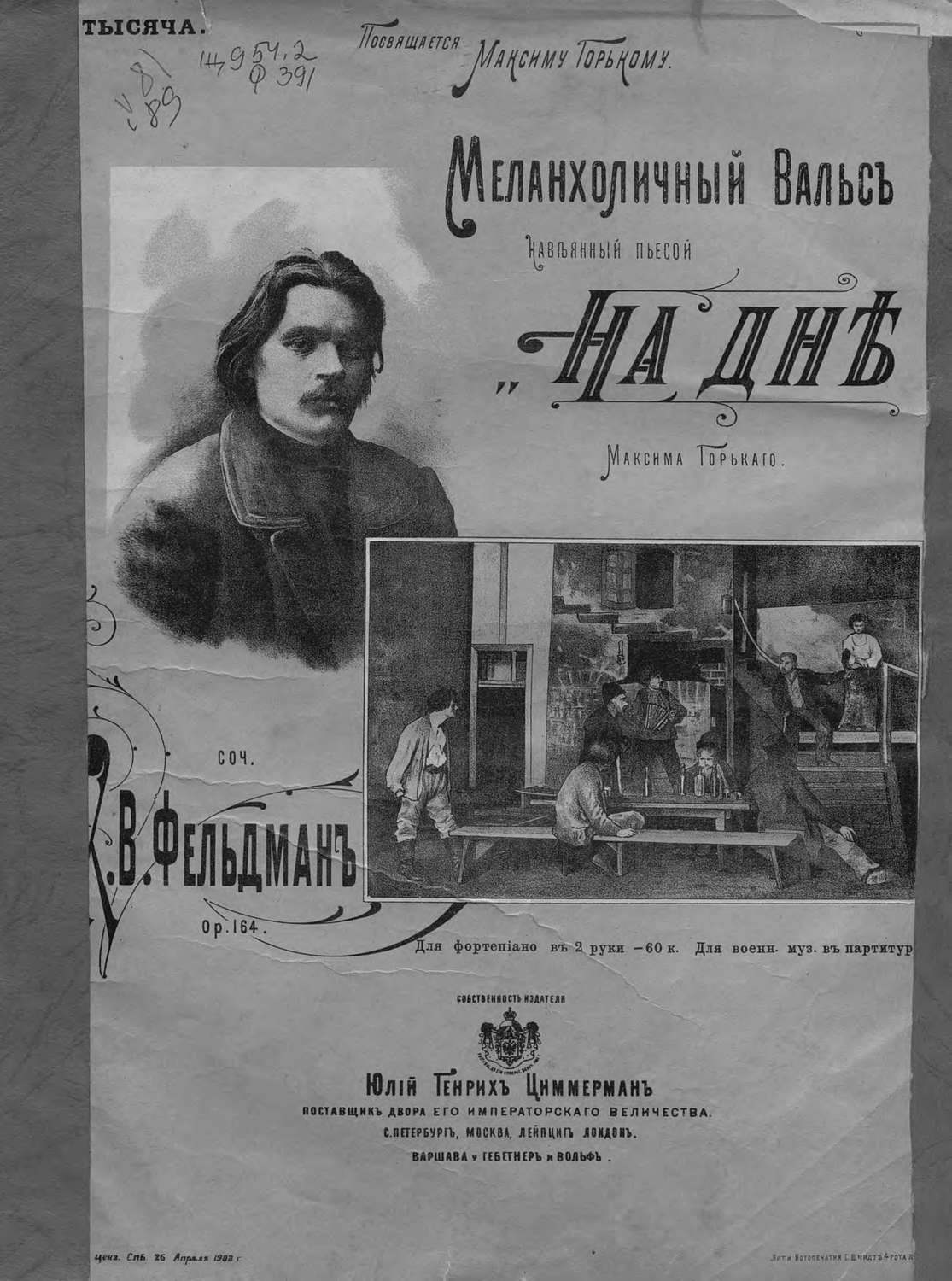 Обложка книги «Меланхолический вальс, навеянный пьесой Максима Горького "На дне"»