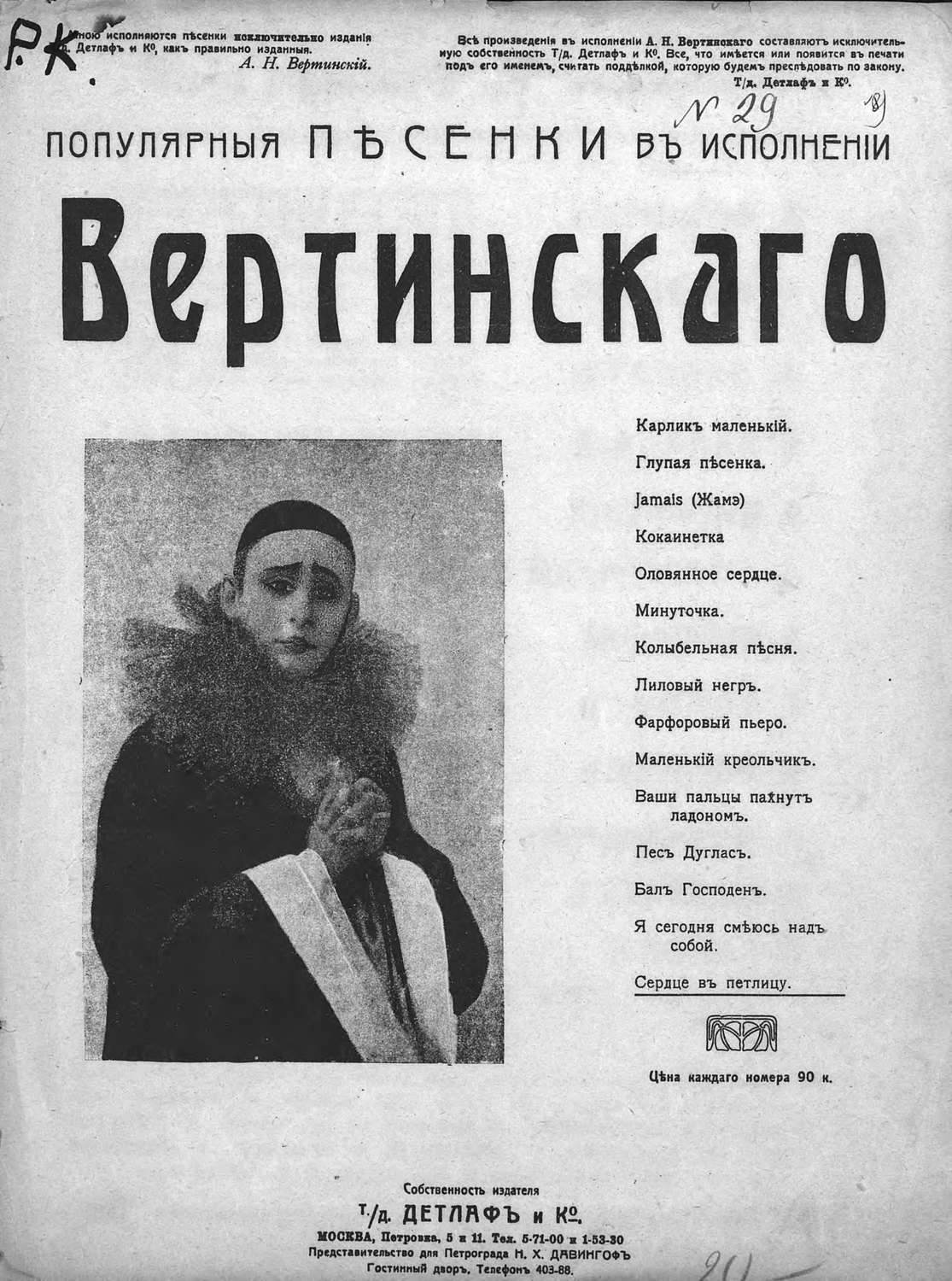 Обложка книги «Сердце в петлицу»