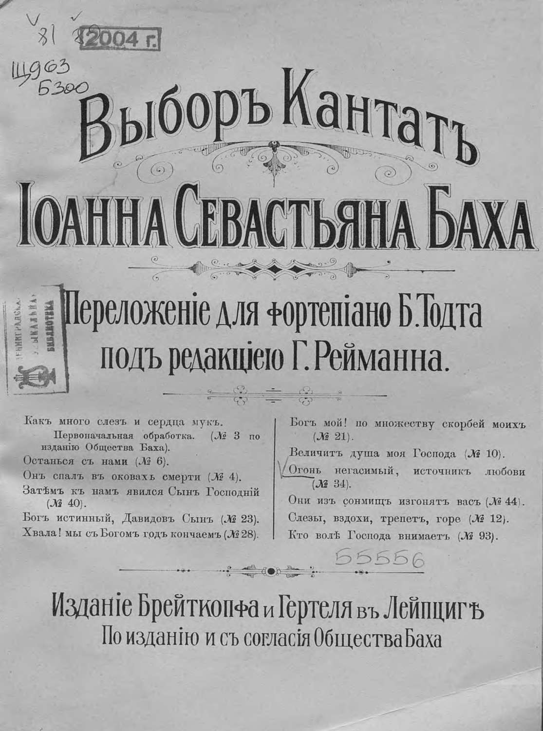 Обложка книги «Кантата № 34»