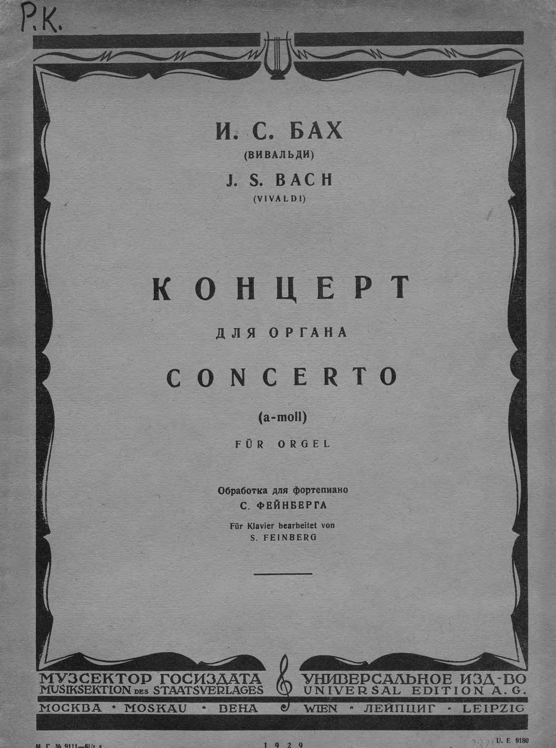 Обложка книги «Концерт для органа. (a-moll)»