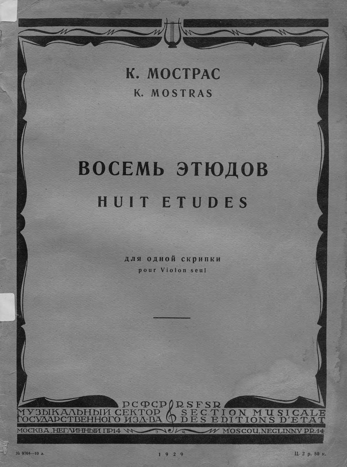 Обложка книги «Восемь этюдов»
