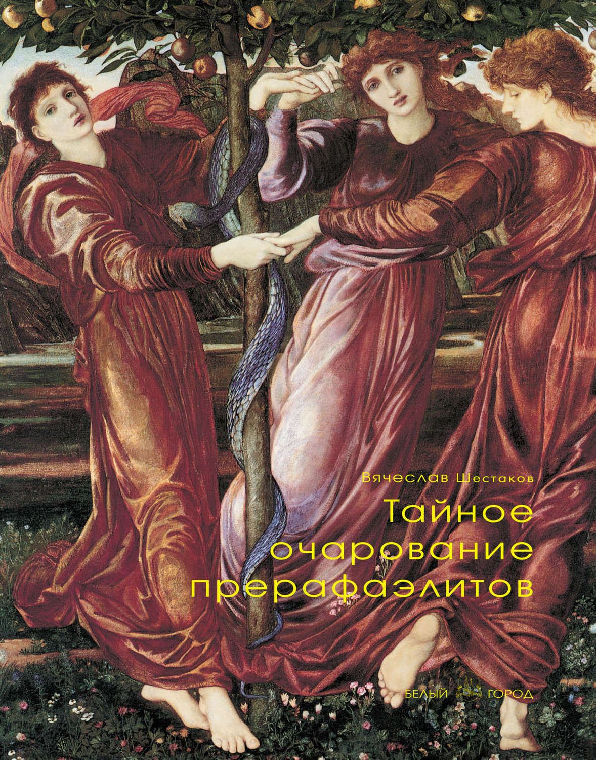 Обложка книги «Тайное очарование прерафаэлитов»