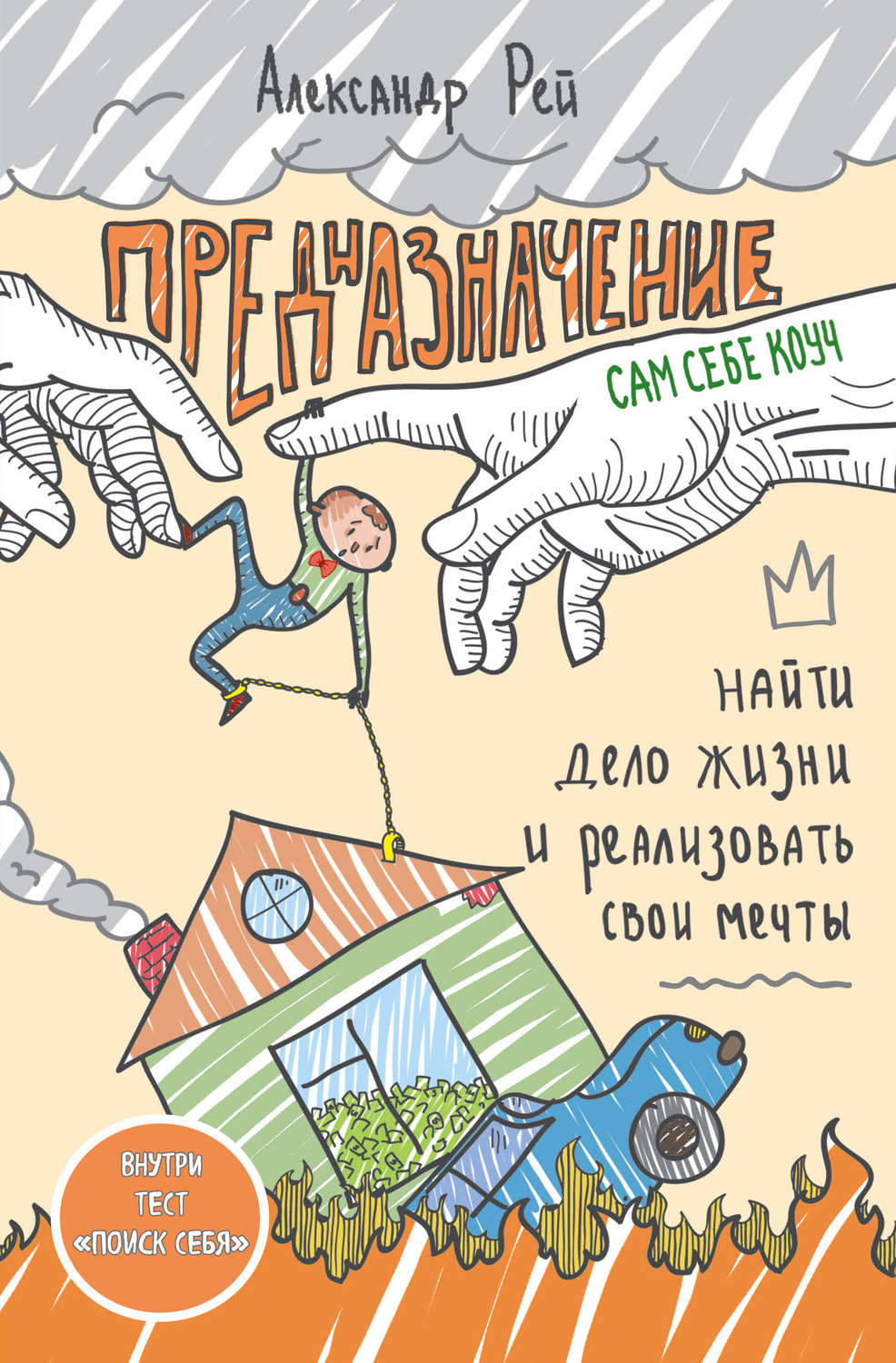 Обложка книги «Предназначение»