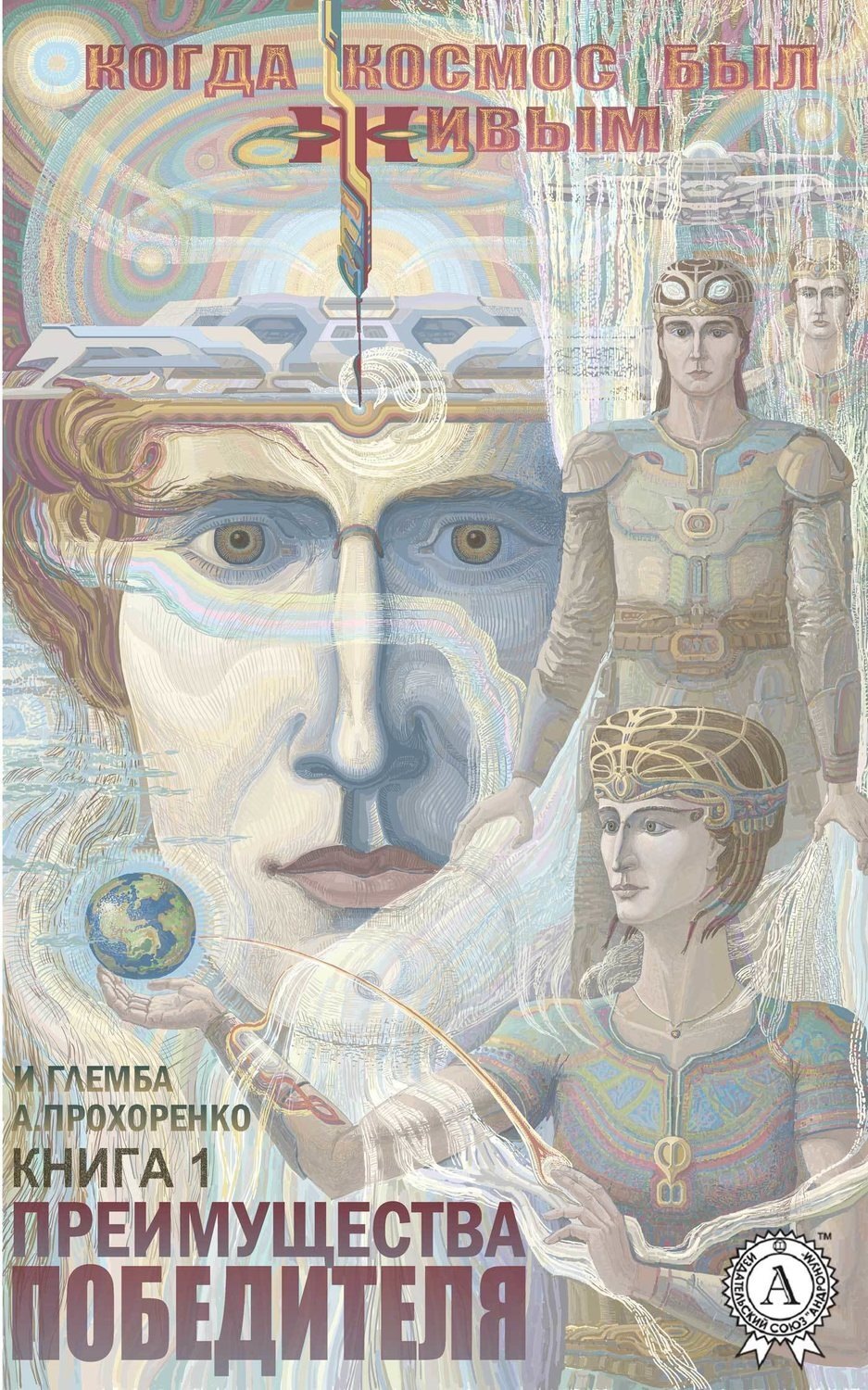 Обложка книги «Преимущества победителя»