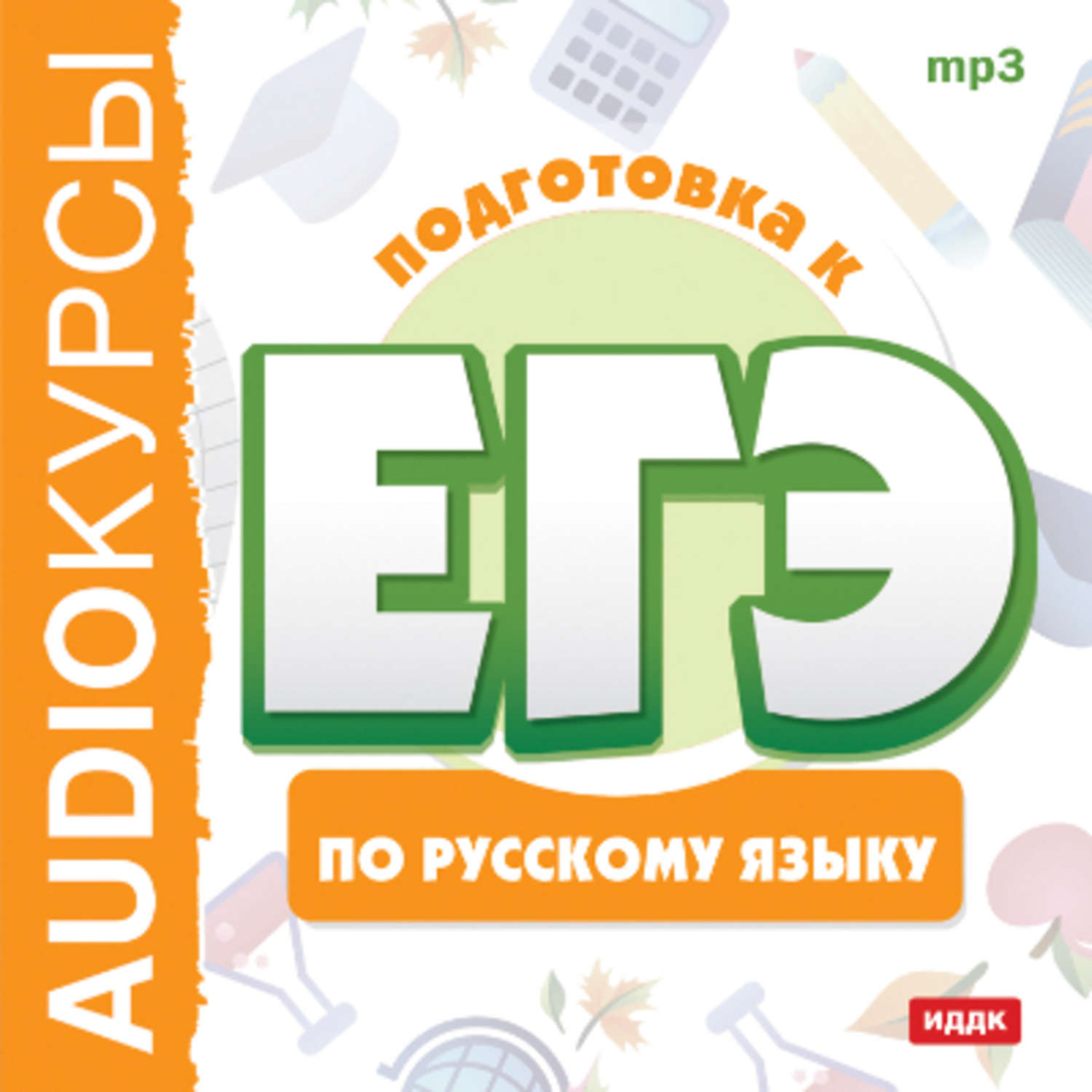 Обложка книги «Курсы «Подготовка к ЕГЭ по русскому языку»»