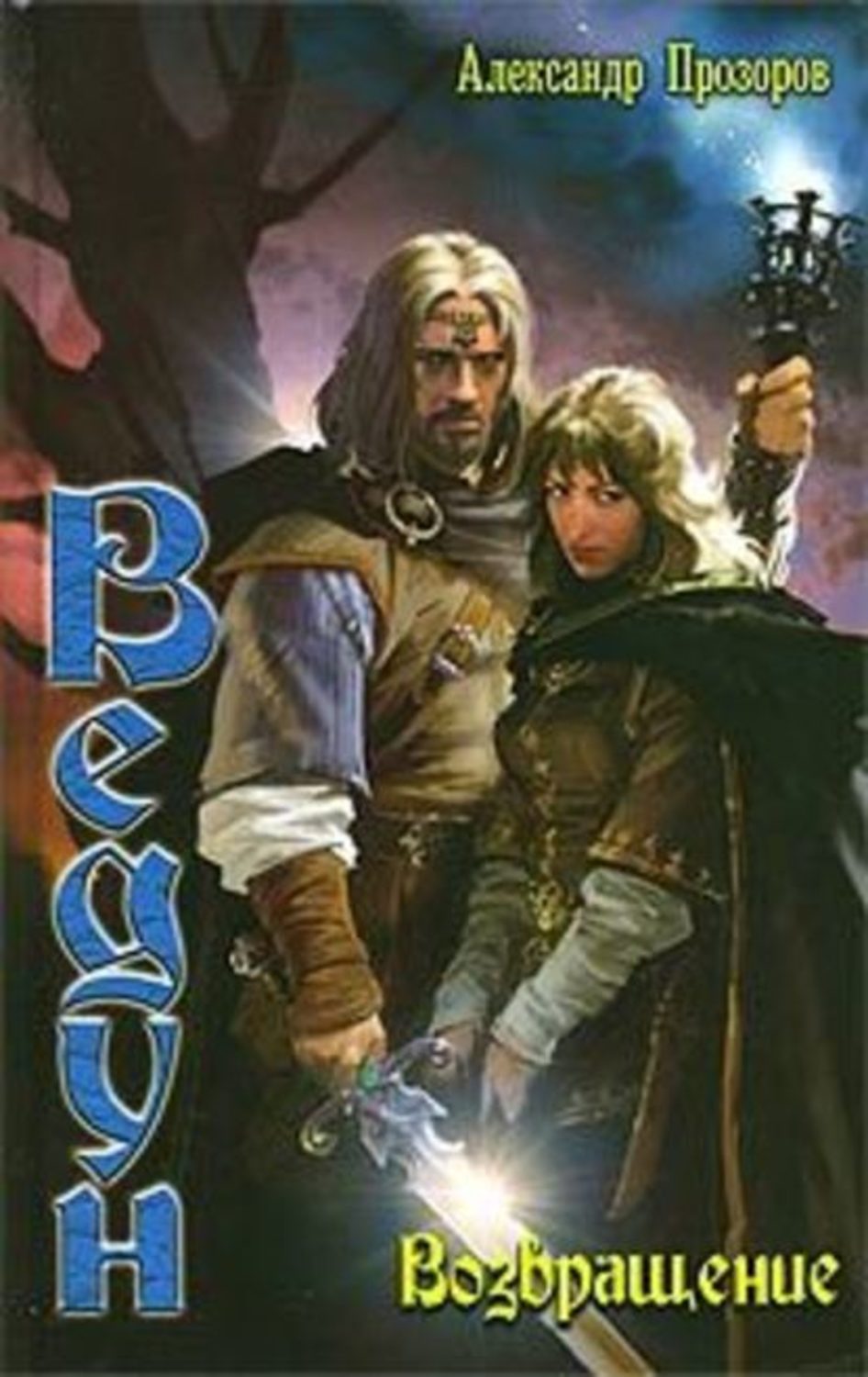 Обложка книги «Возвращение»