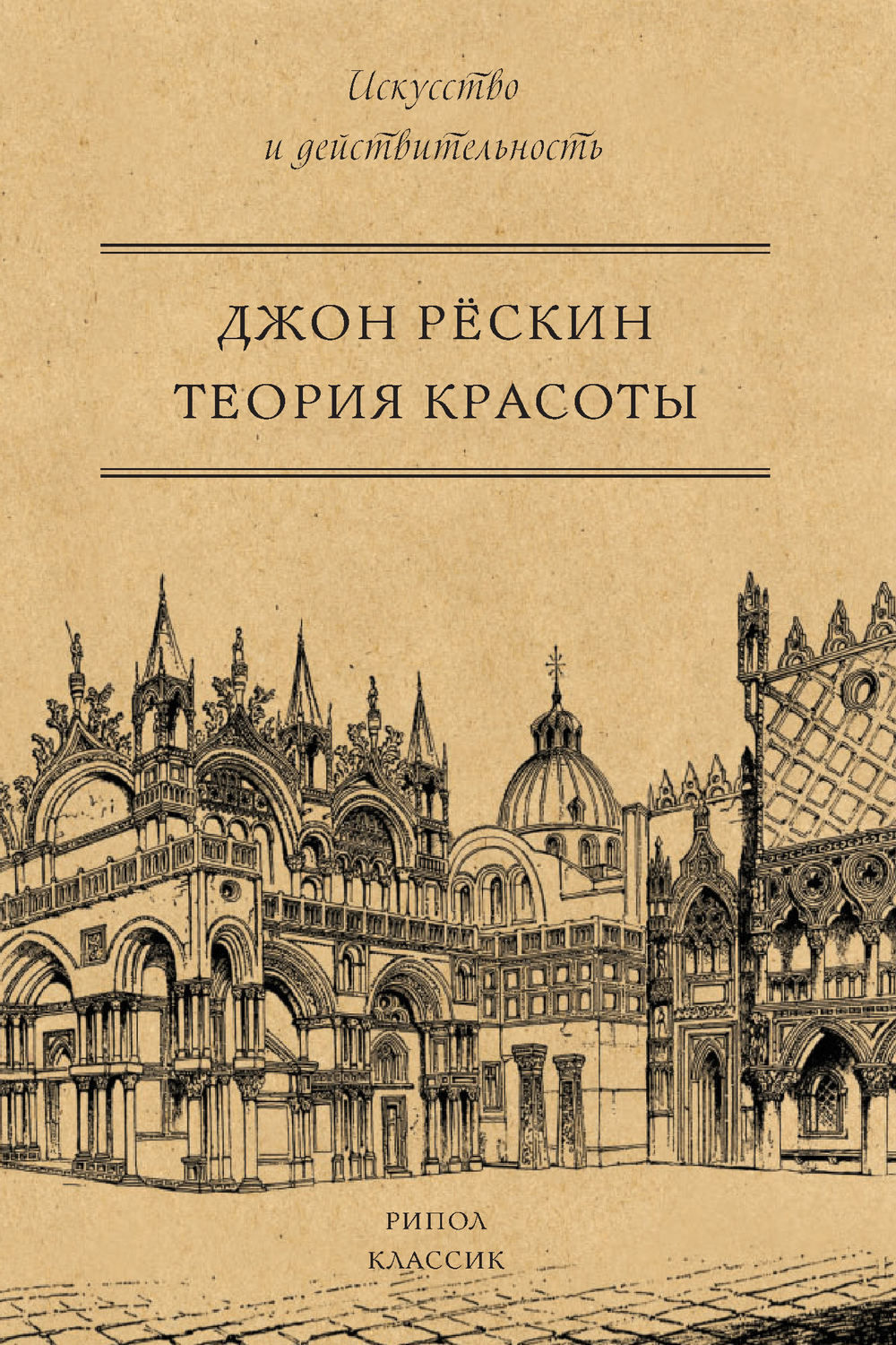 Обложка книги «Теория красоты»