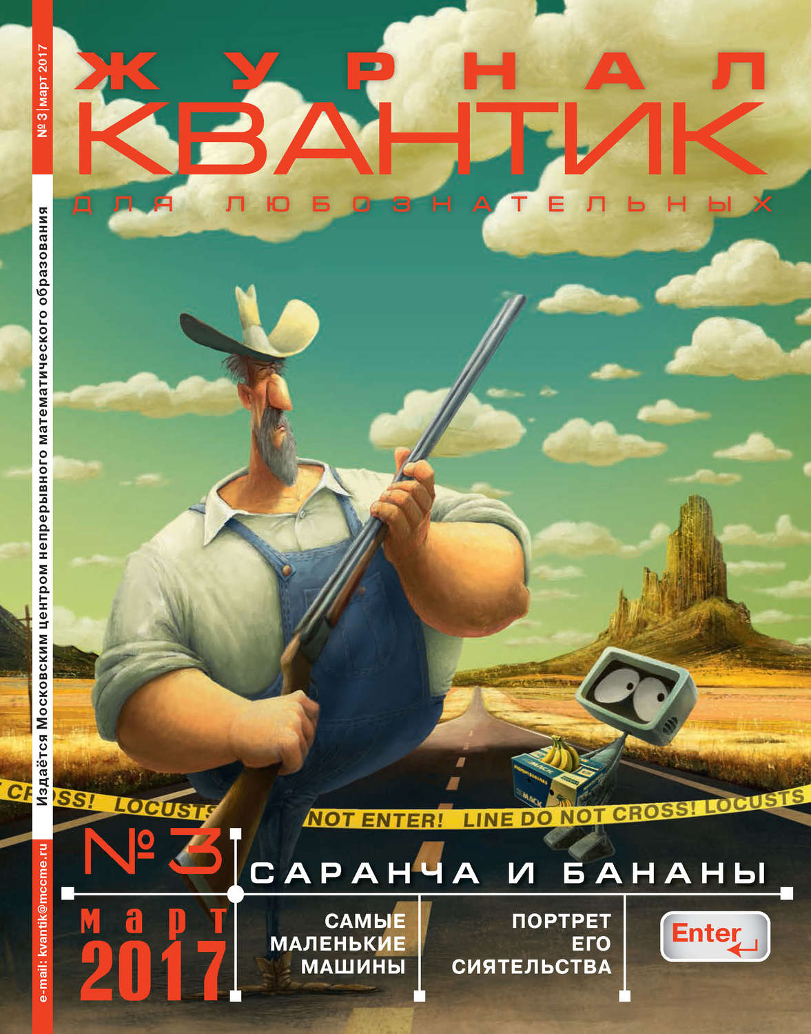 Обложка книги «Квантик. Журнал для любознательных. №03/2017»