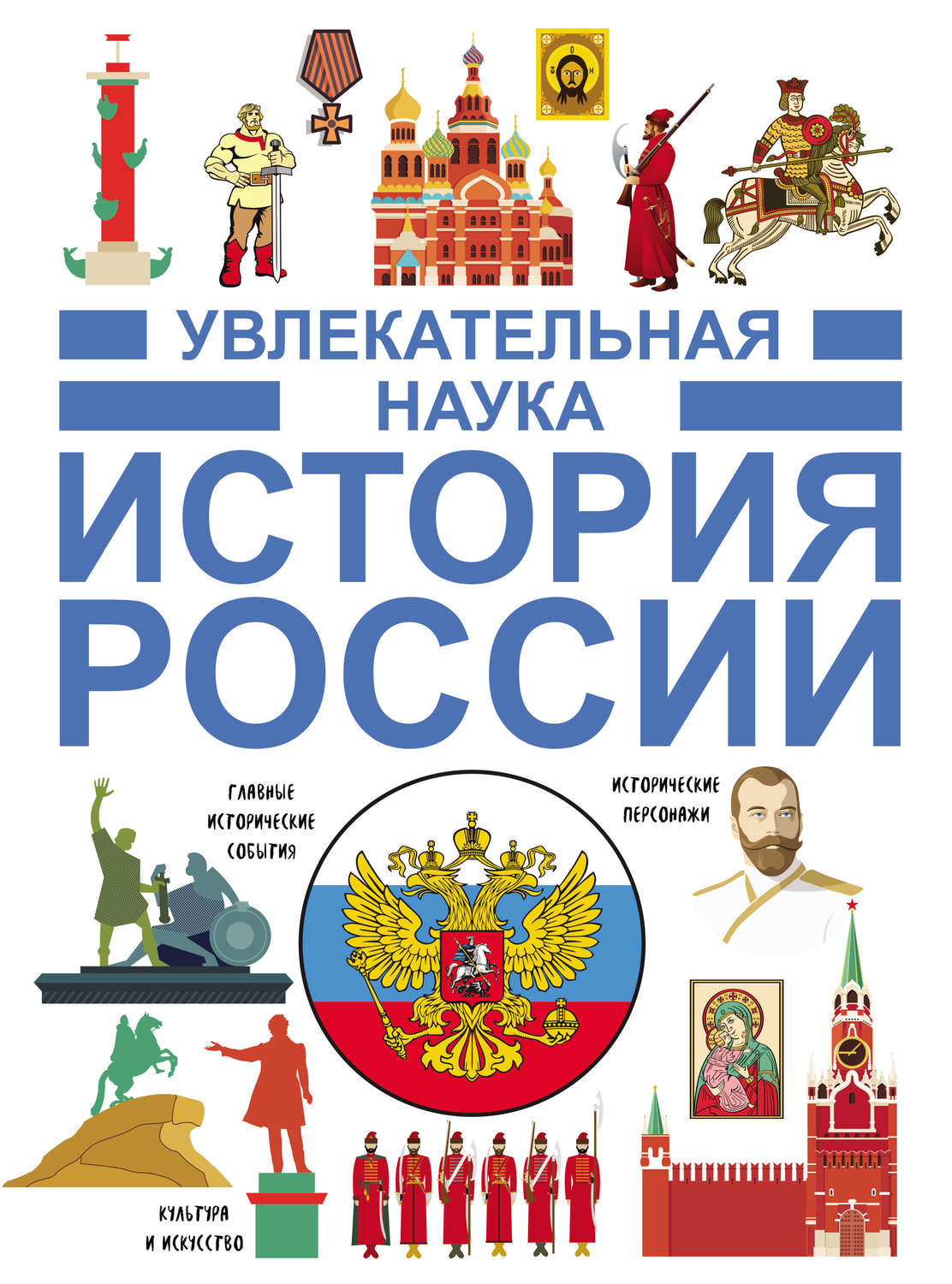 Обложка книги «История России»
