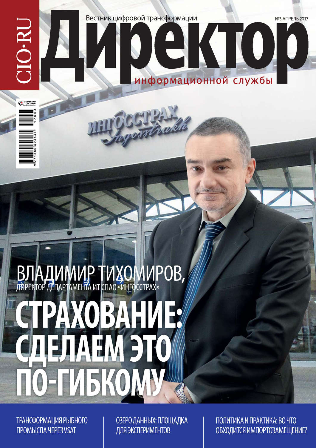 Обложка книги «Директор информационной службы №03/2017»