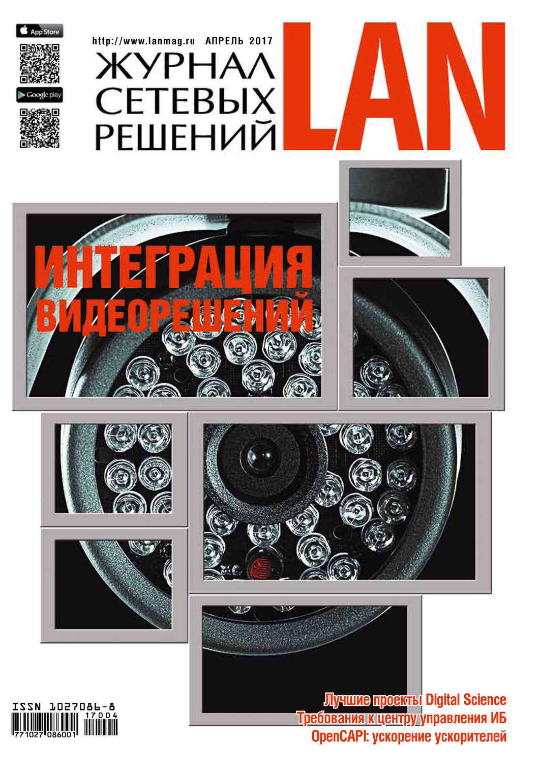 Обложка книги «Журнал сетевых решений / LAN №04/2017»