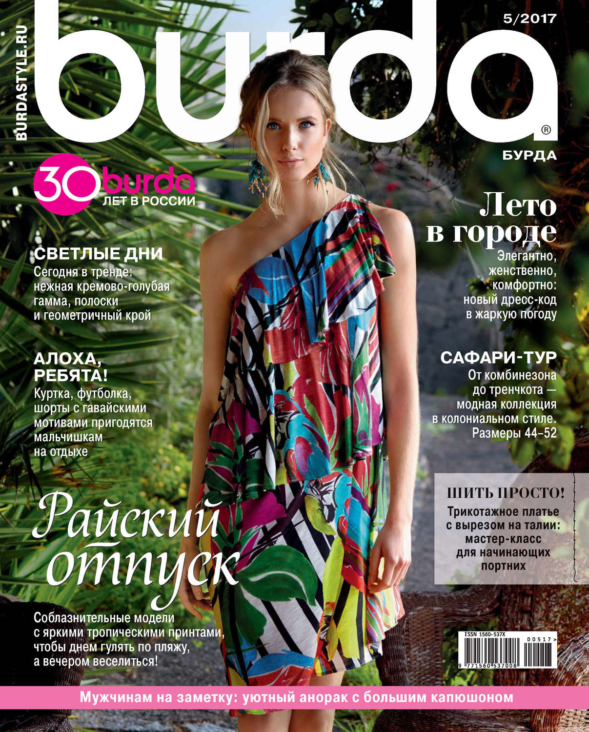 Обложка книги «Burda №05/2017»
