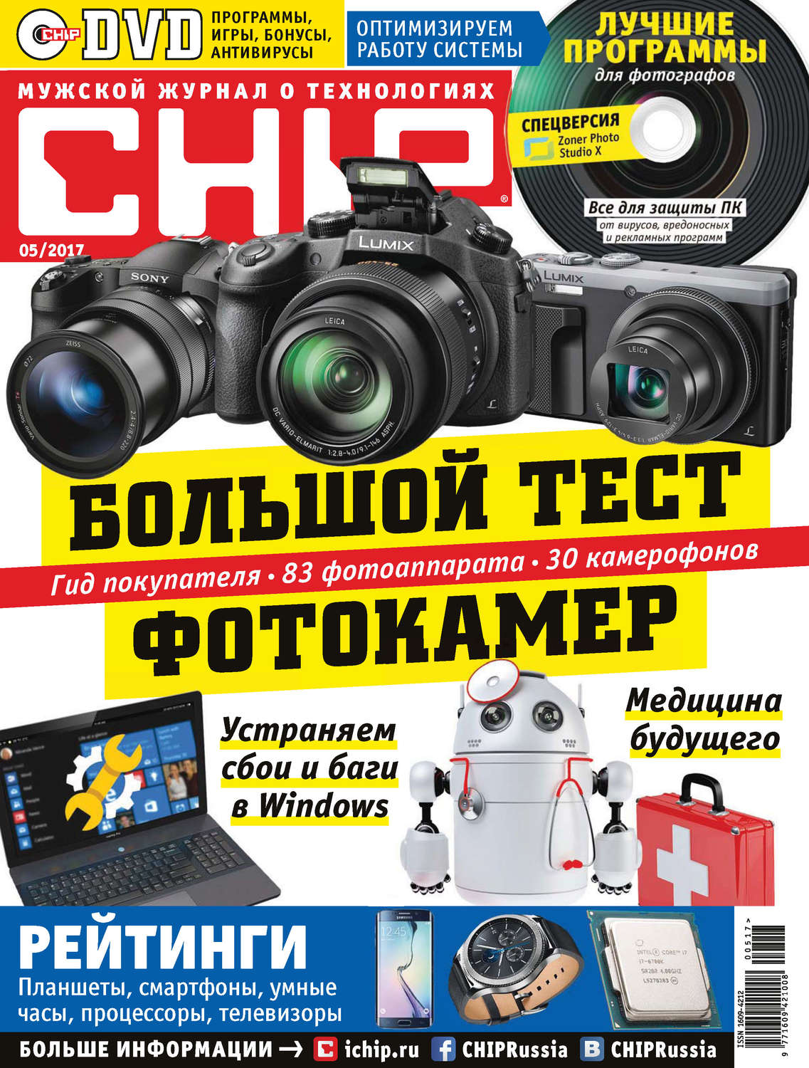 Обложка книги «CHIP. Журнал информационных технологий. №05/2017»