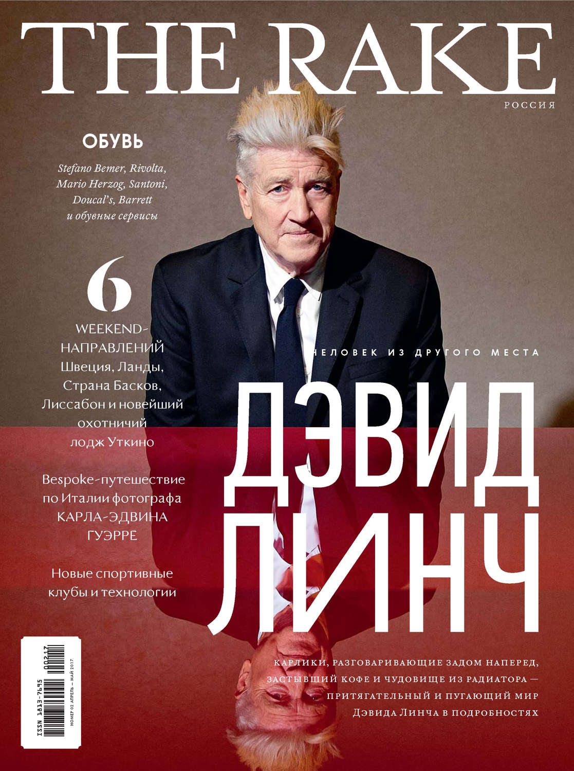 Обложка книги «The Rake №2/2017»